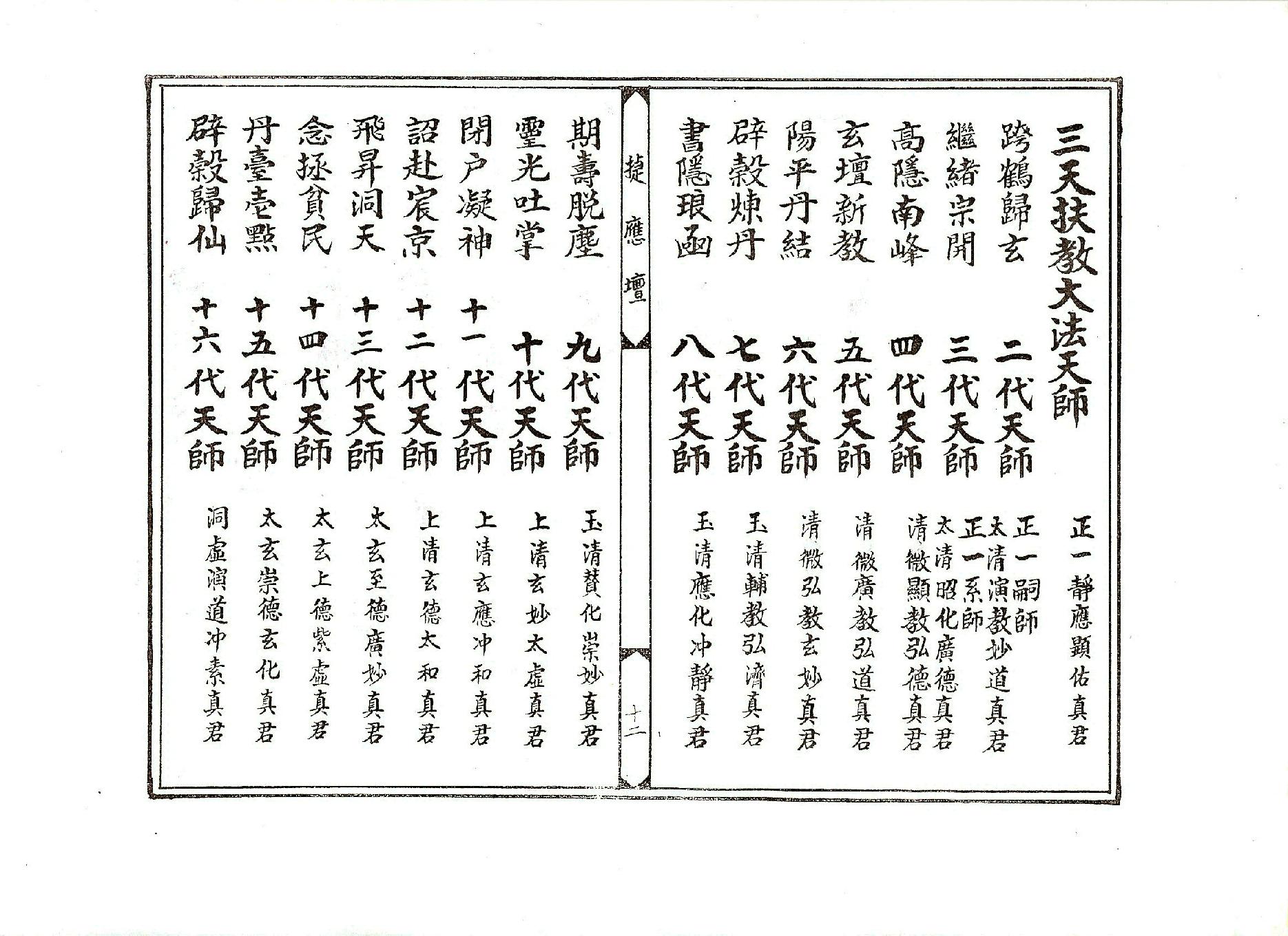 正乙平氣宮法懺.pdf_第12页