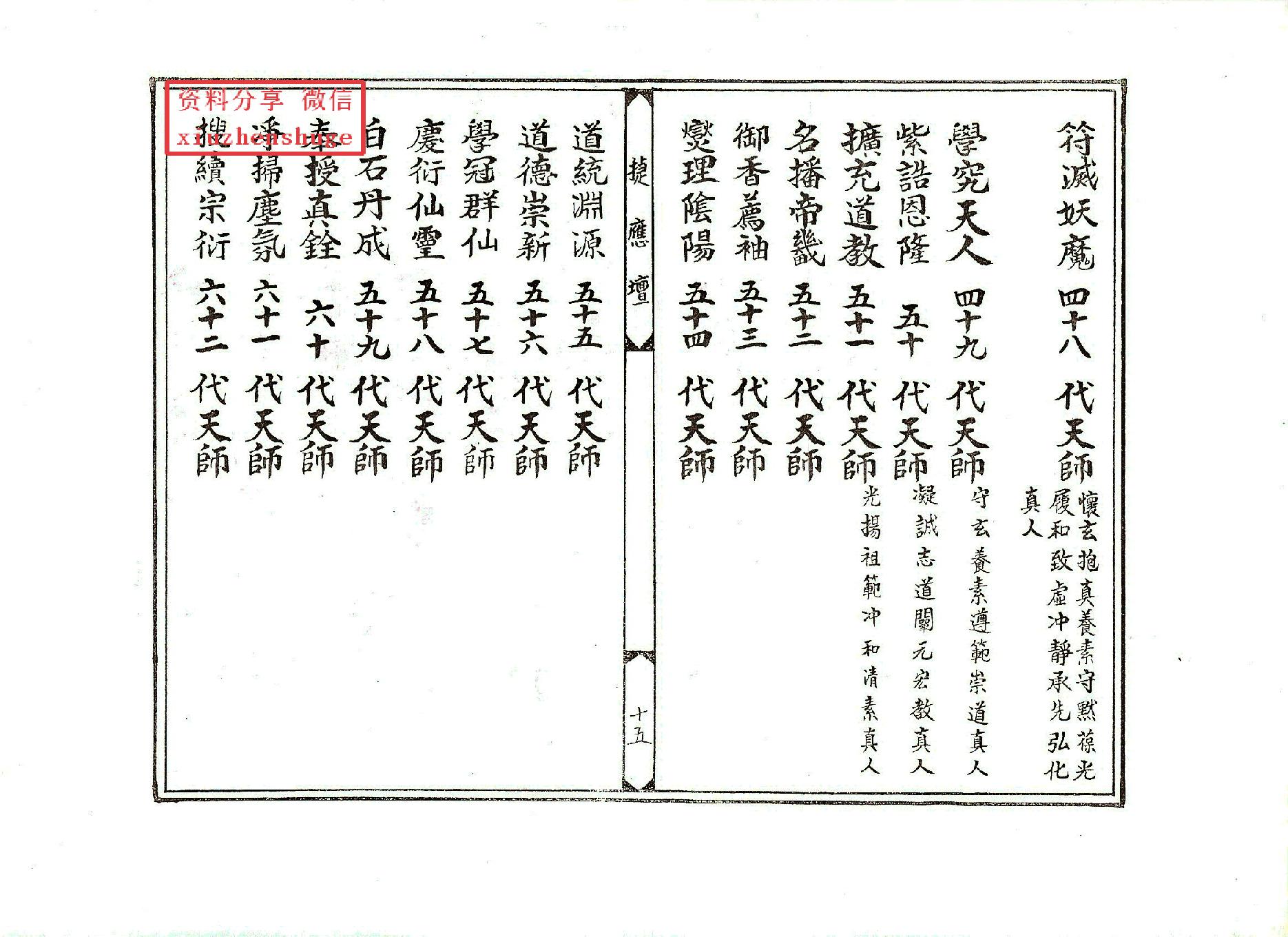 正乙平氣宮法懺.pdf_第15页