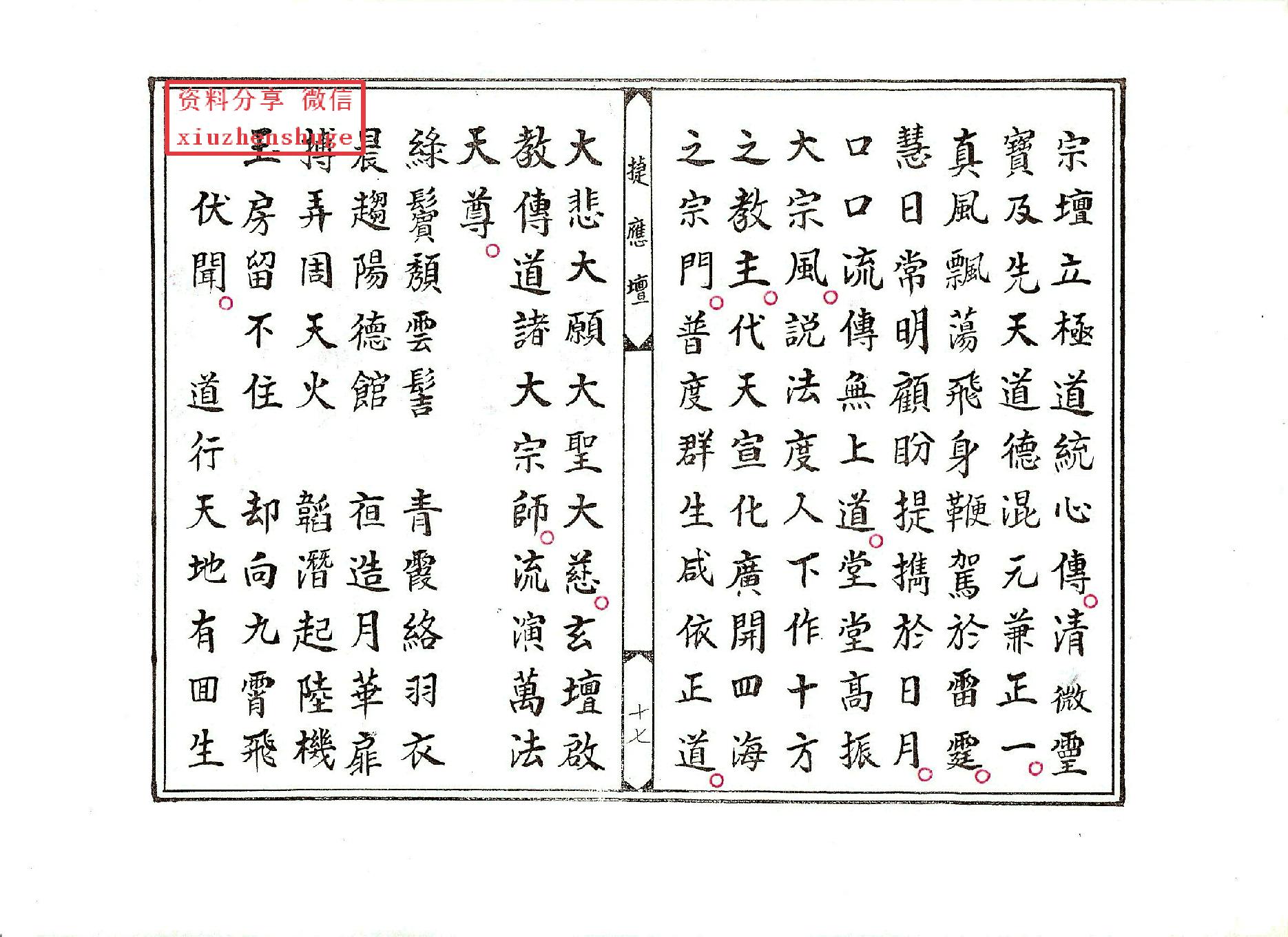 正乙平氣宮法懺.pdf_第17页