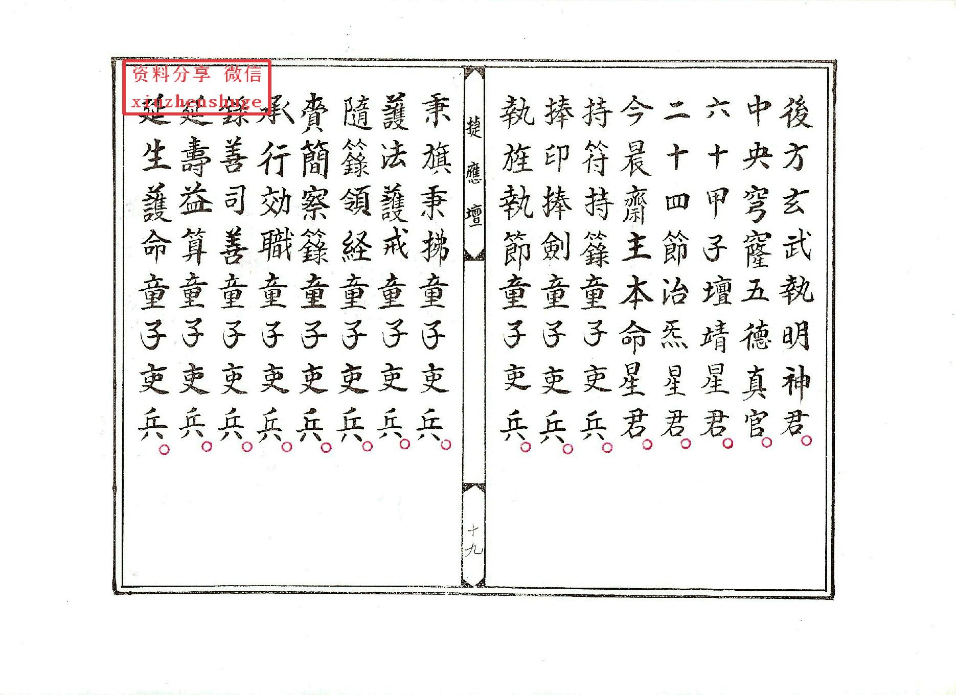 正乙平氣宮法懺.pdf_第19页