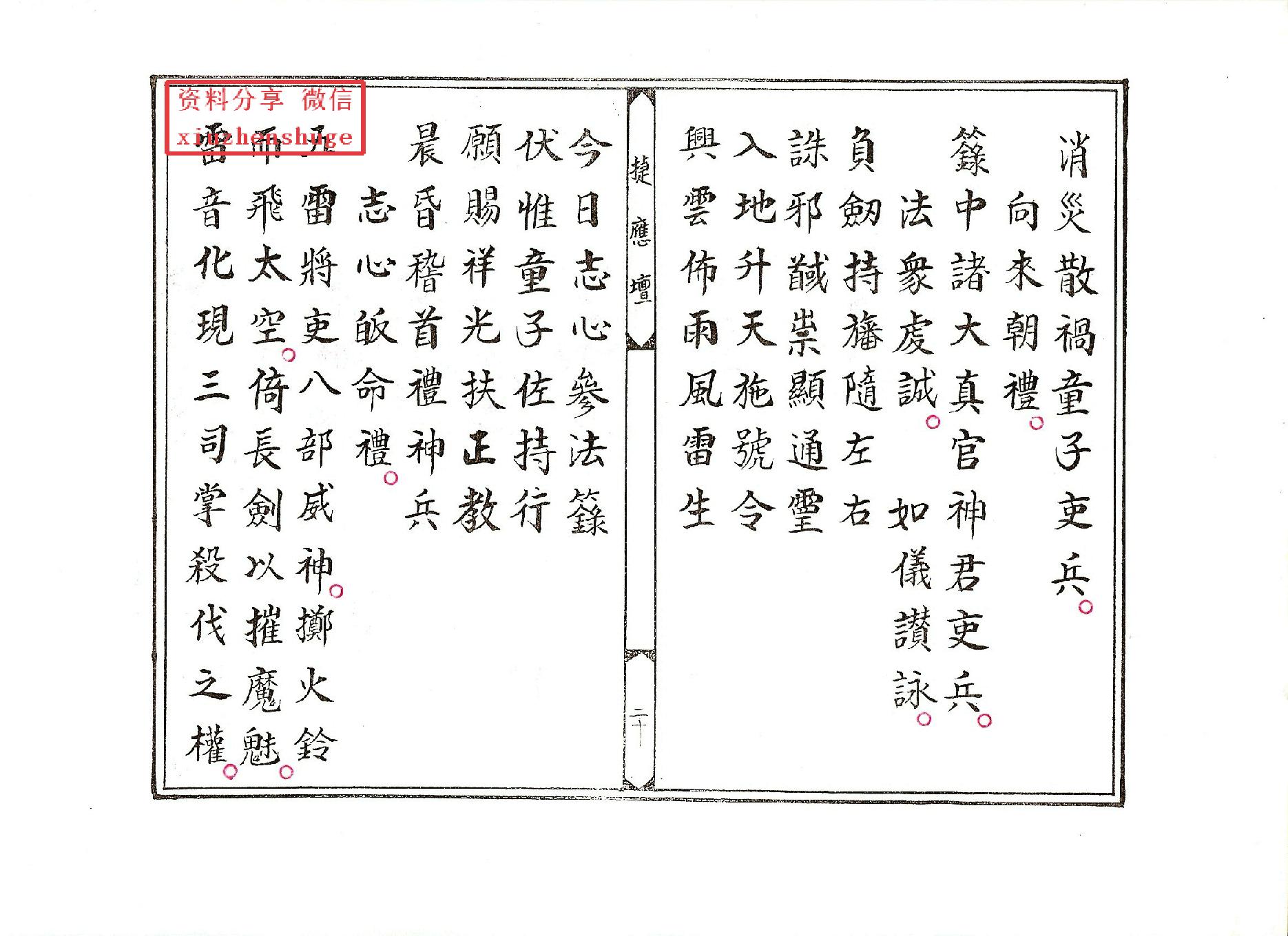 正乙平氣宮法懺.pdf_第20页