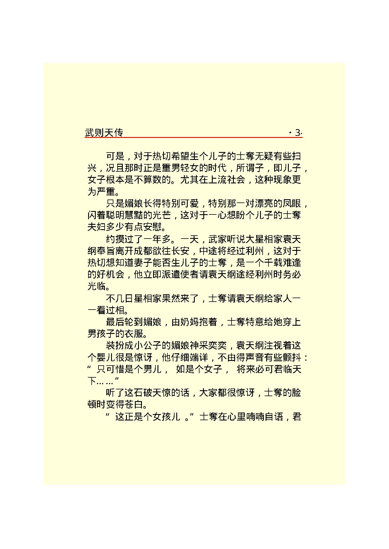 武则天.PDF_第5页