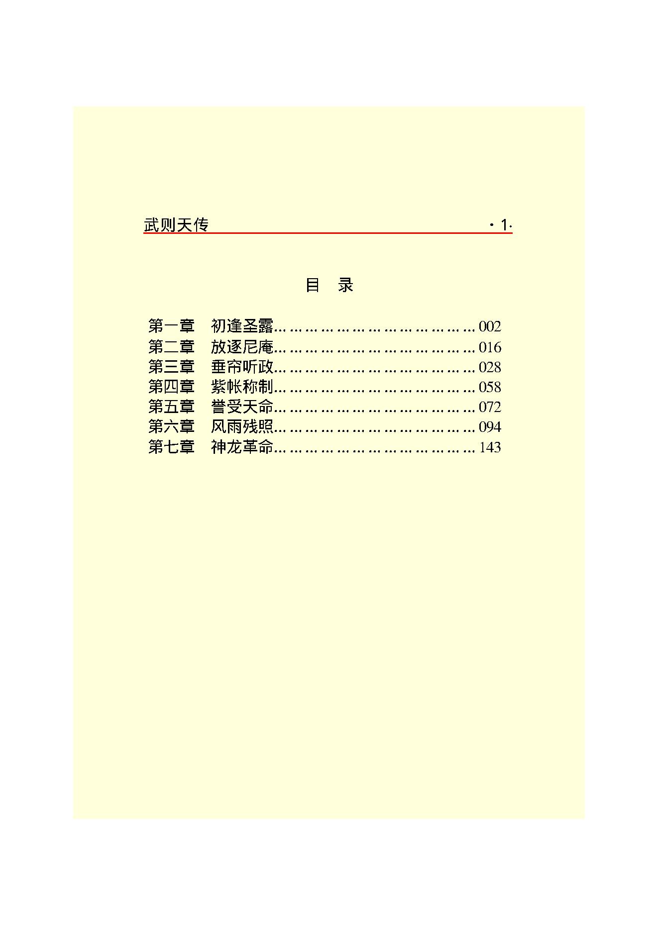 武则天.PDF_第3页