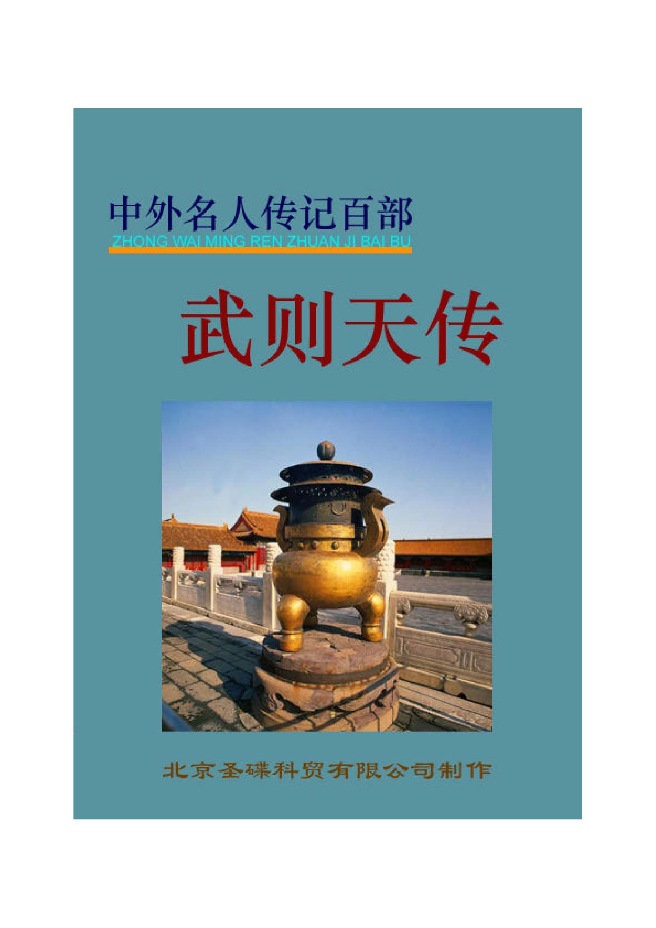 武则天.PDF_第1页