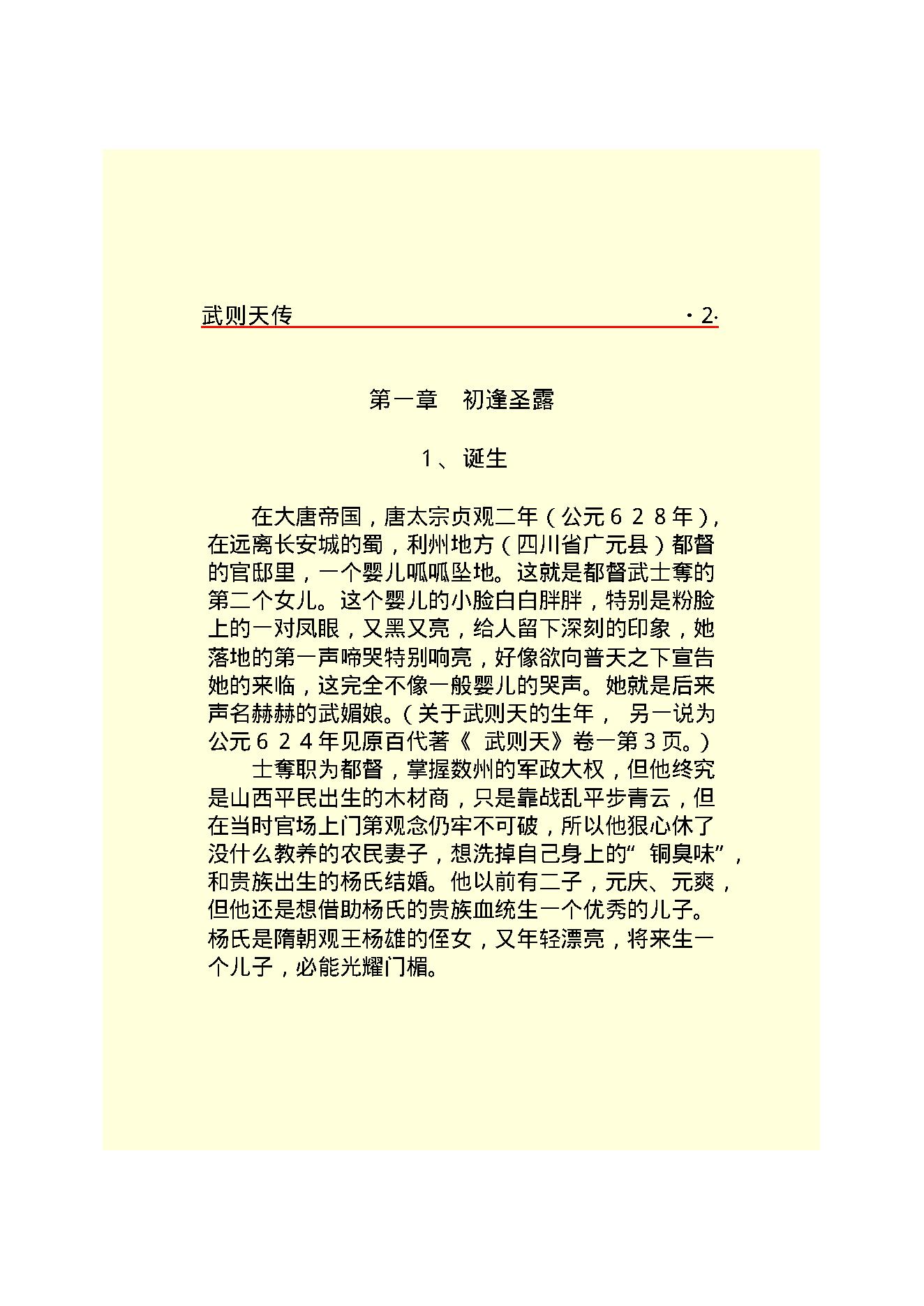 武则天.PDF_第4页