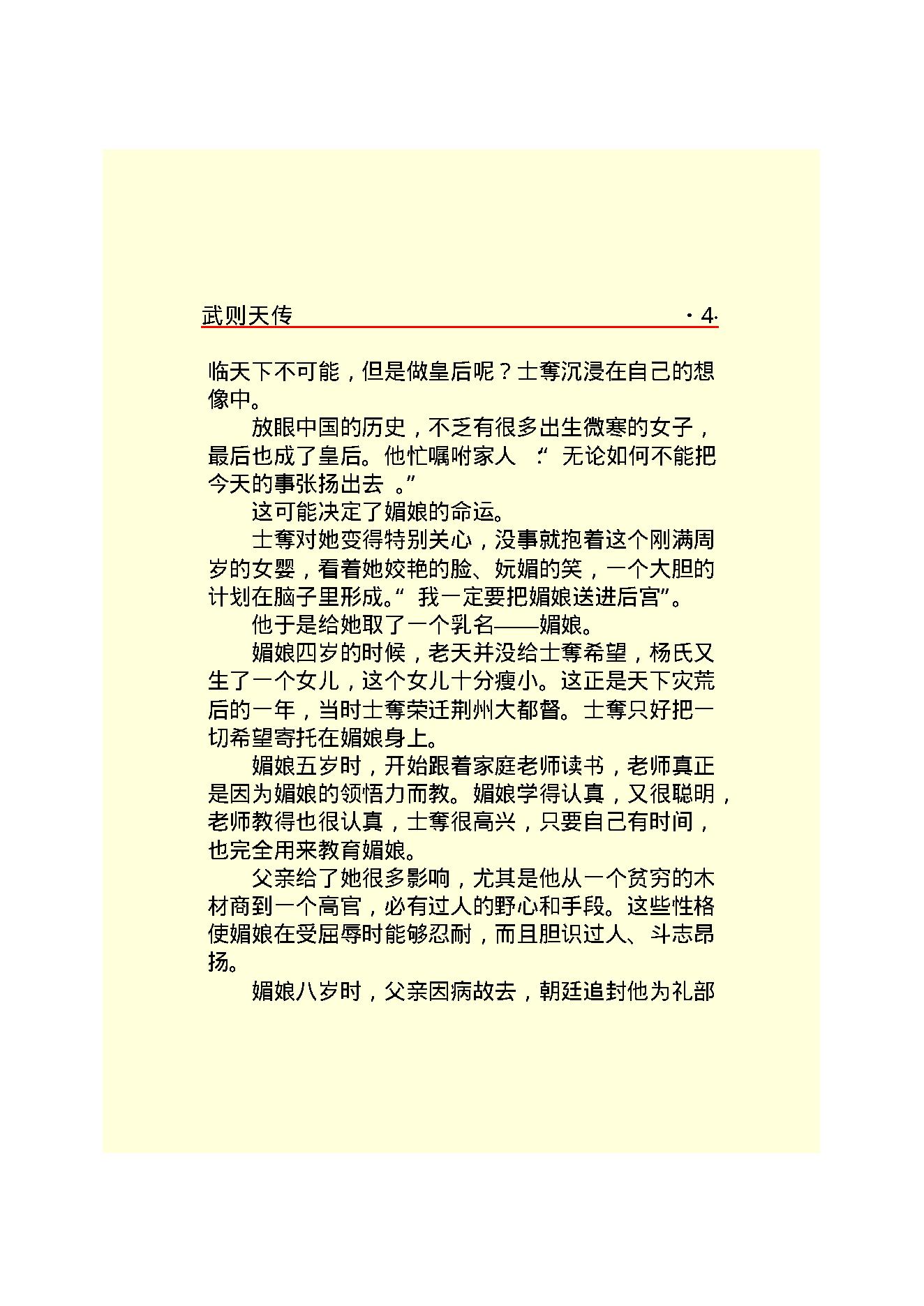 武则天.PDF_第6页