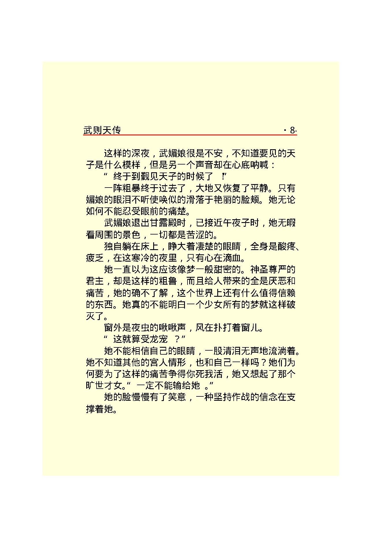 武则天.PDF_第10页