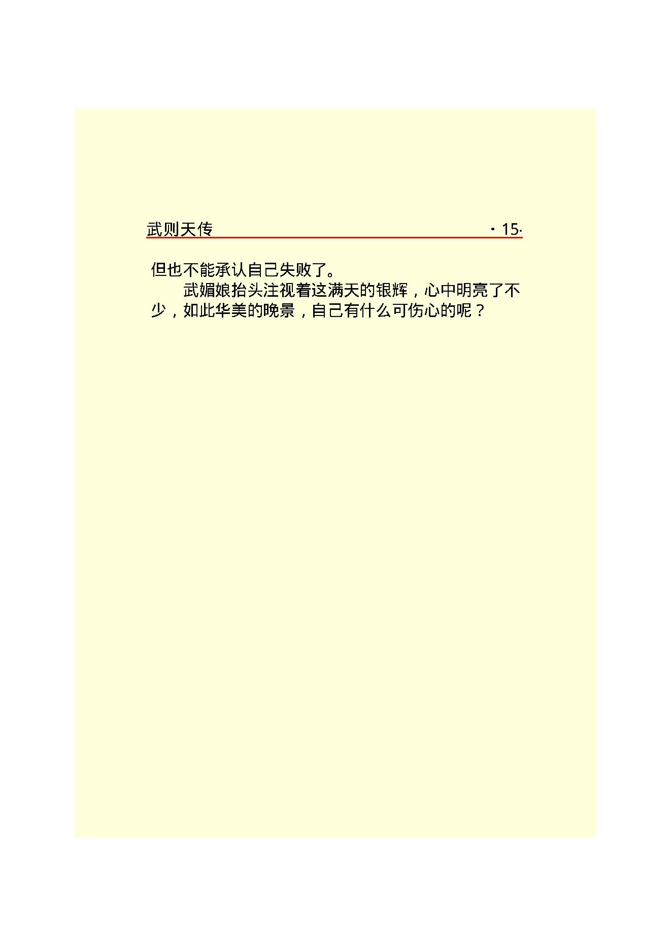 武则天.PDF_第17页