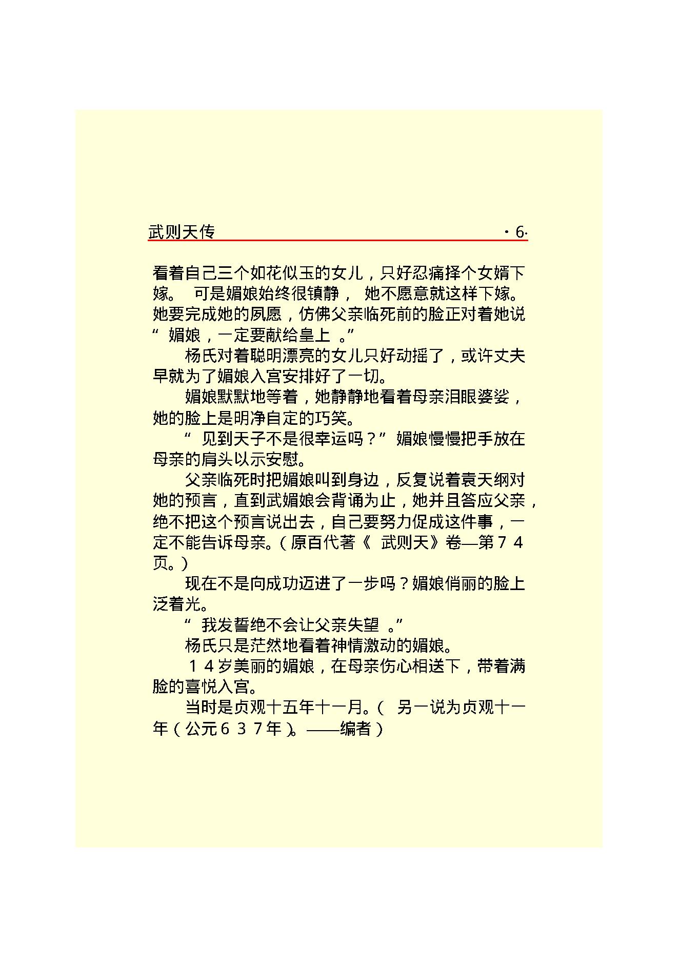 武则天.PDF_第8页