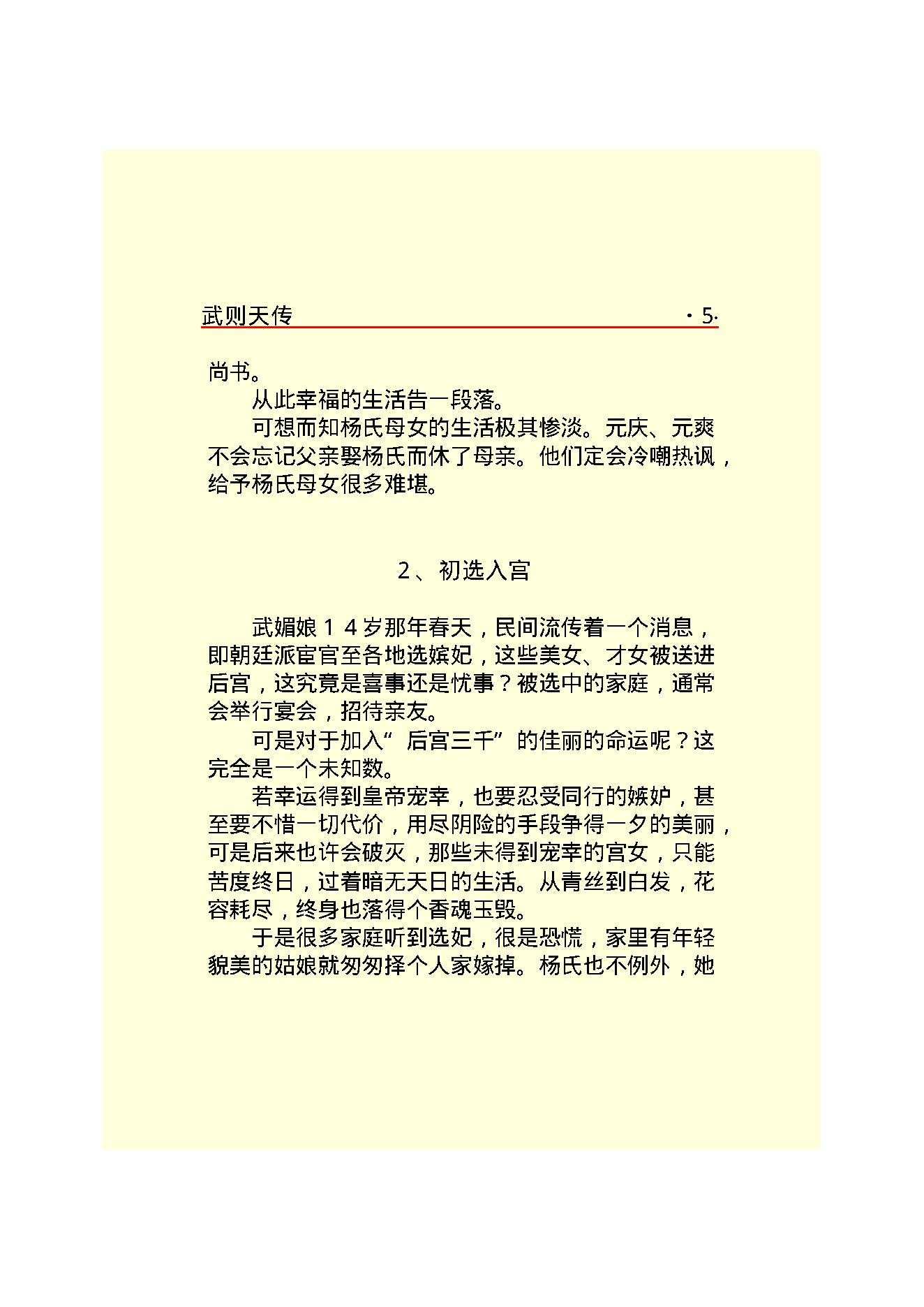 武则天.PDF_第7页