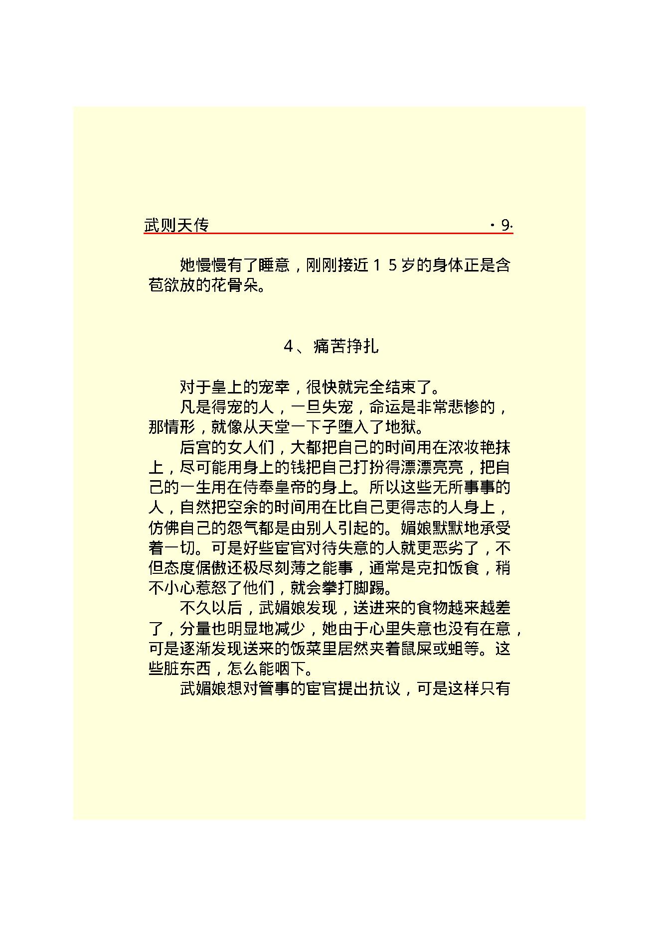 武则天.PDF_第11页