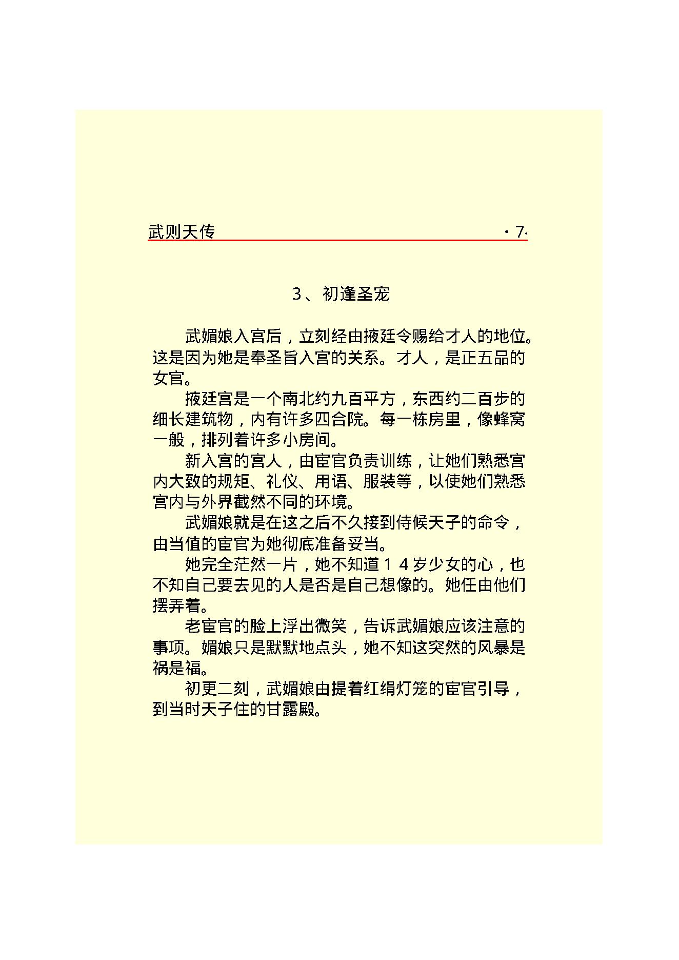 武则天.PDF_第9页