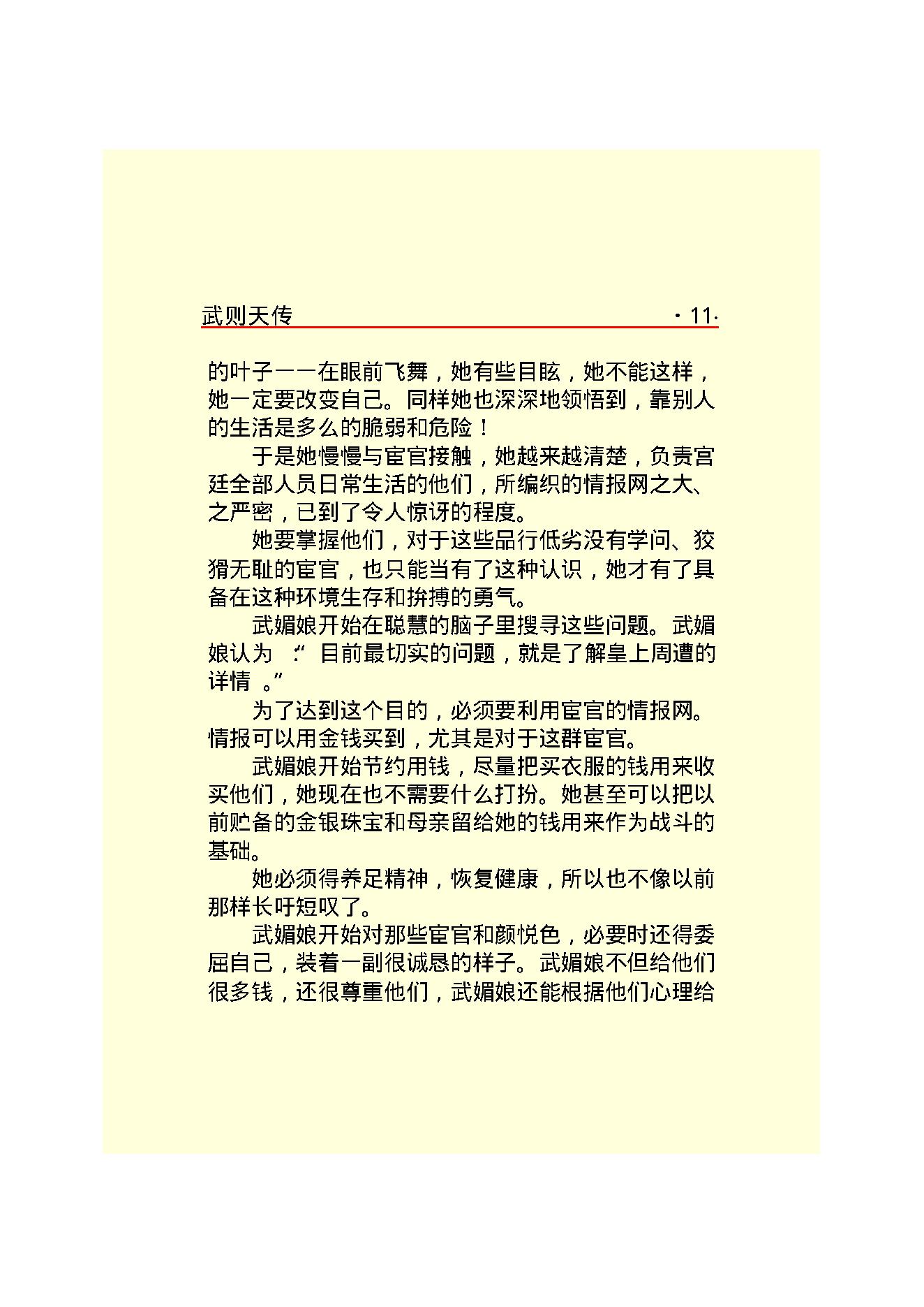 武则天.PDF_第13页