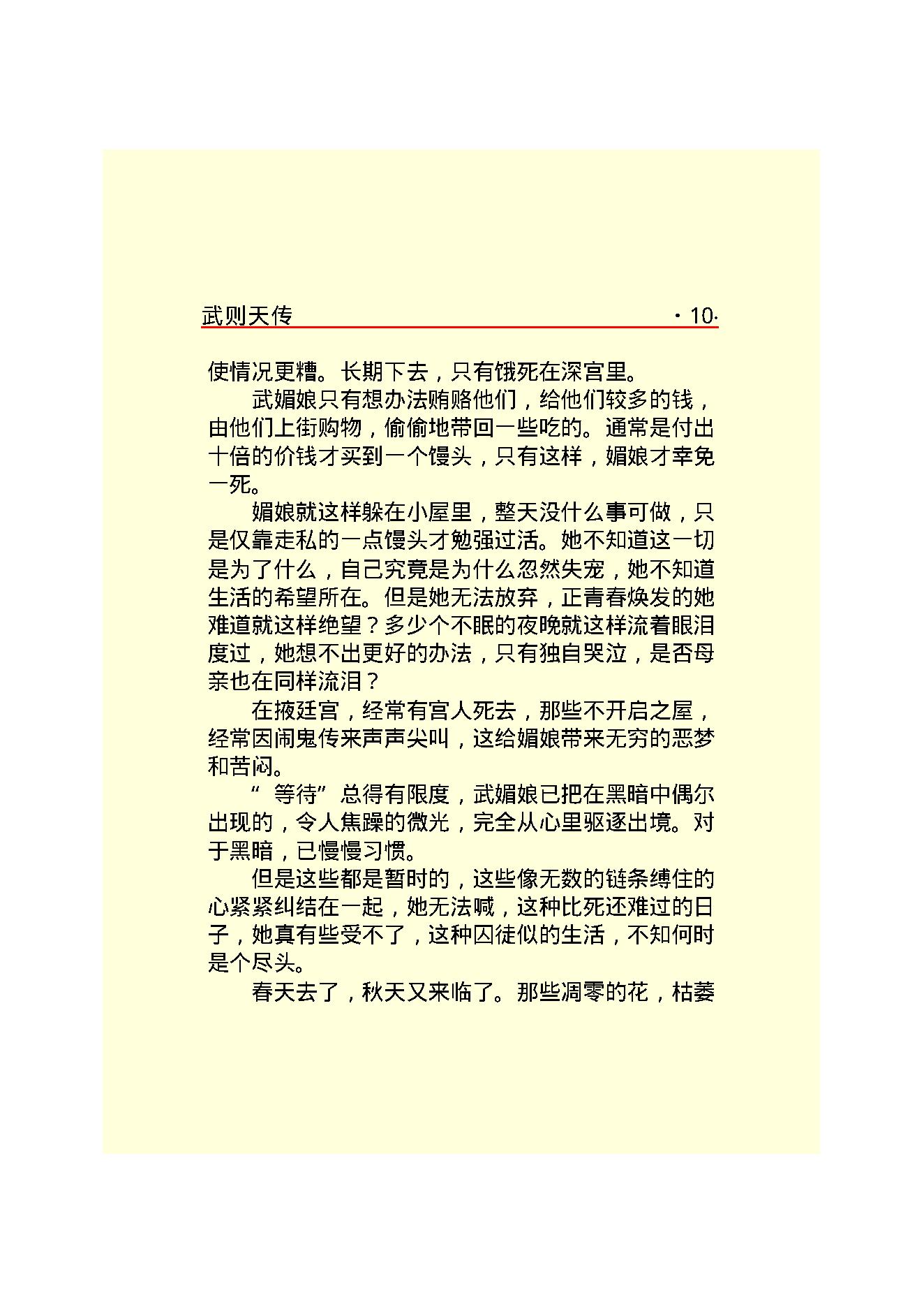 武则天.PDF_第12页