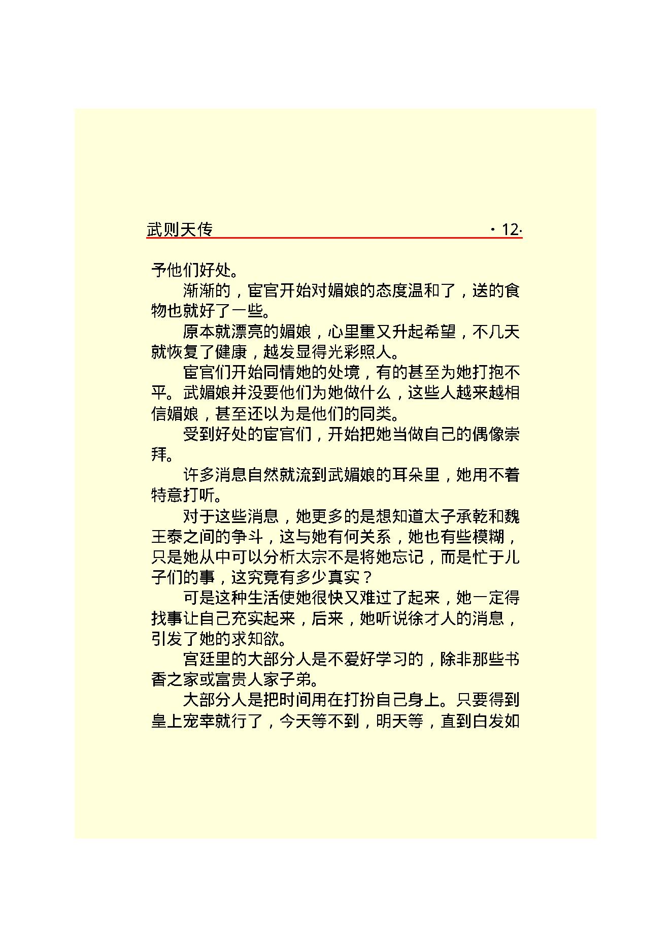 武则天.PDF_第14页