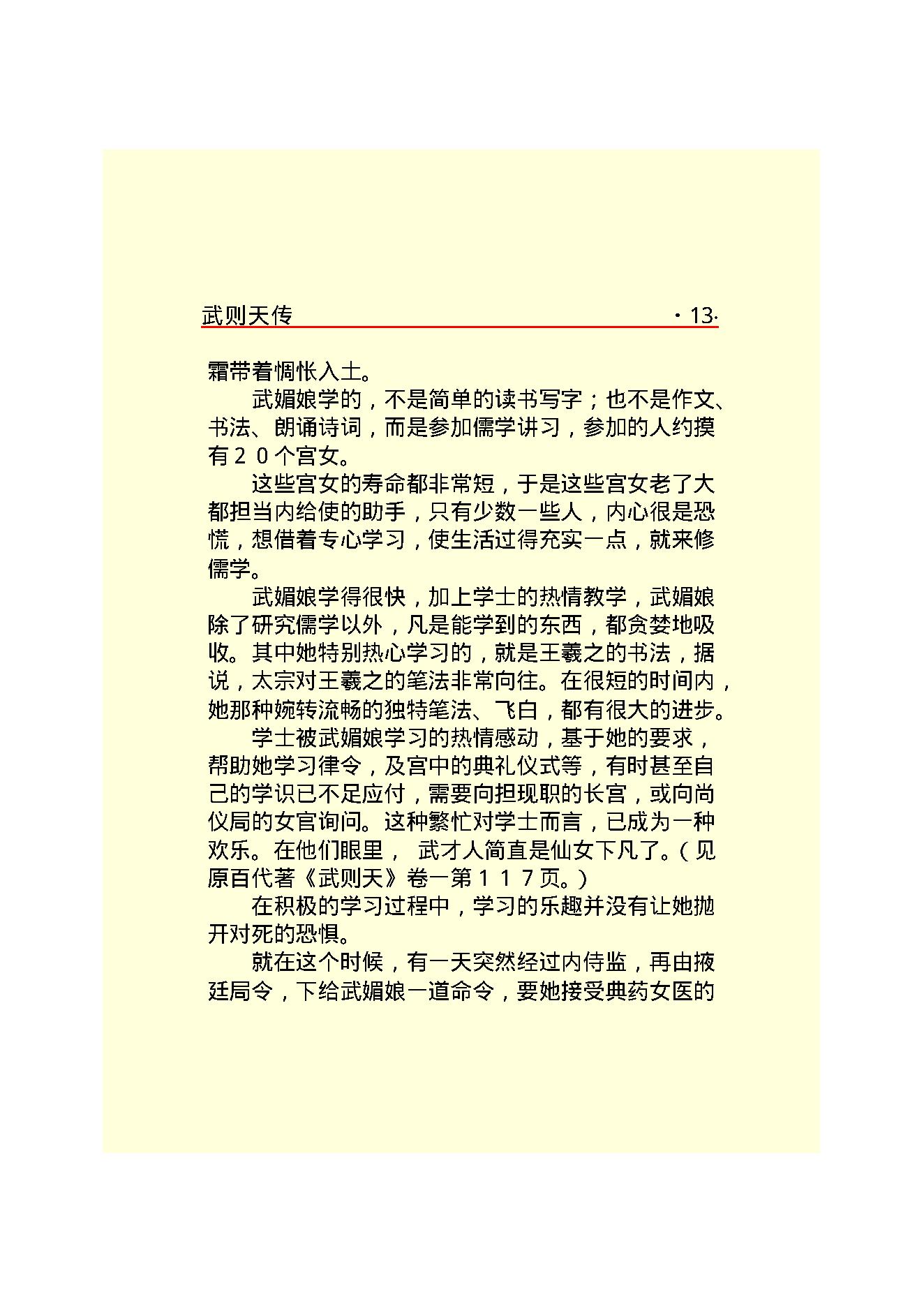 武则天.PDF_第15页