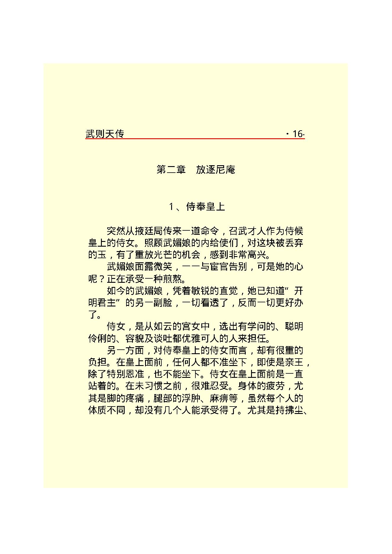 武则天.PDF_第18页