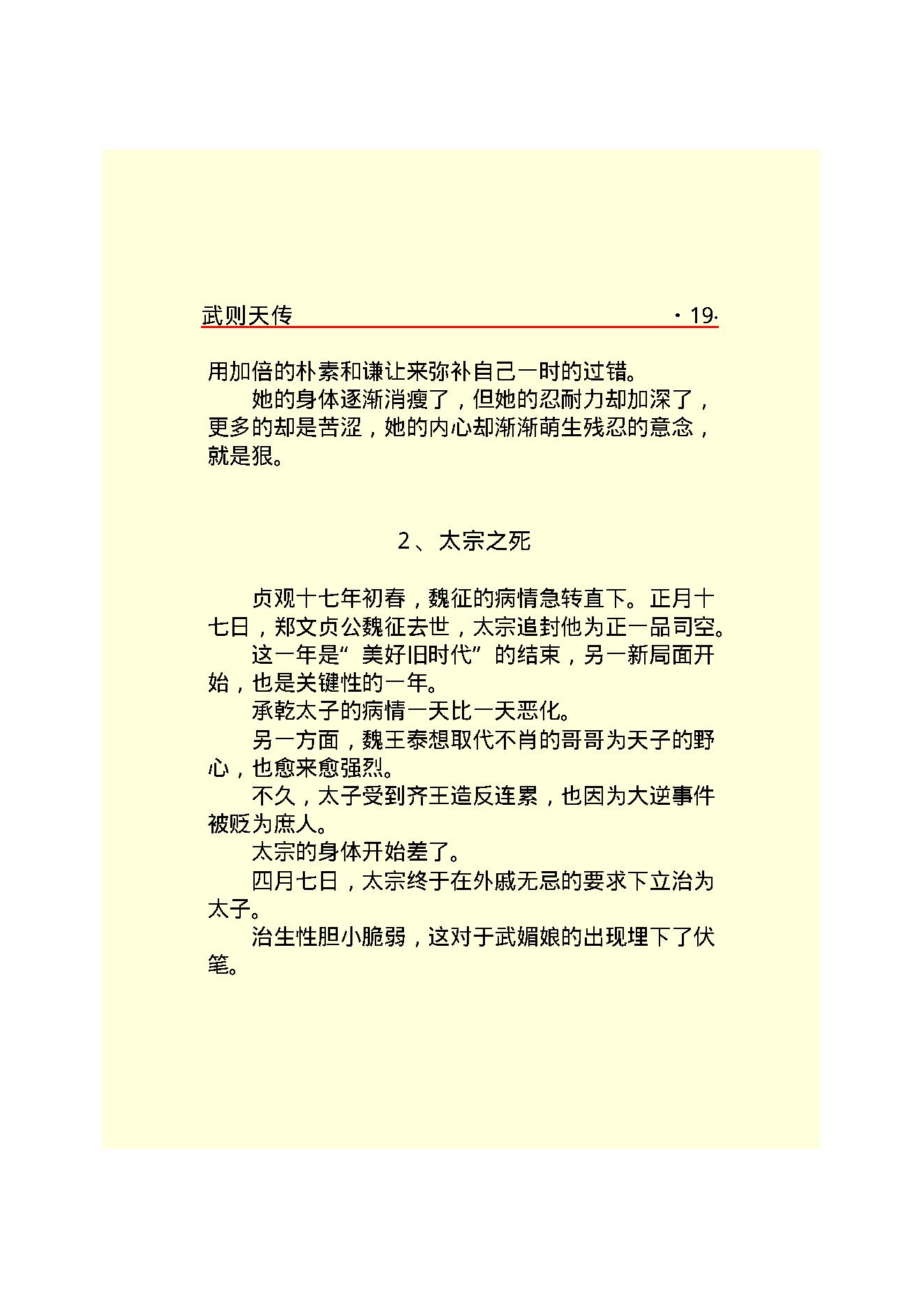 武则天.PDF_第21页