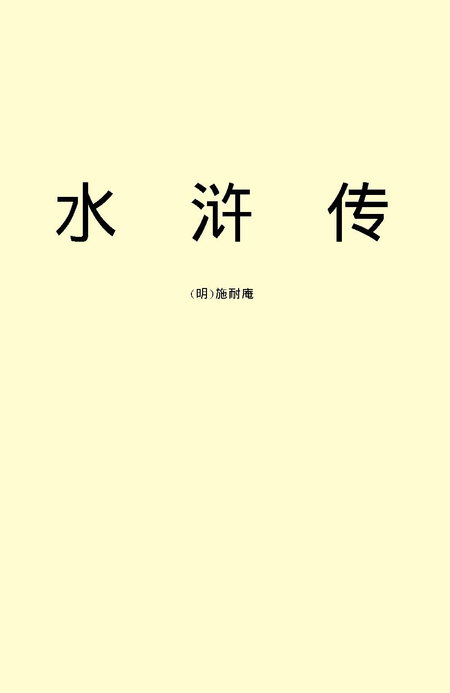 水浒.pdf_第2页