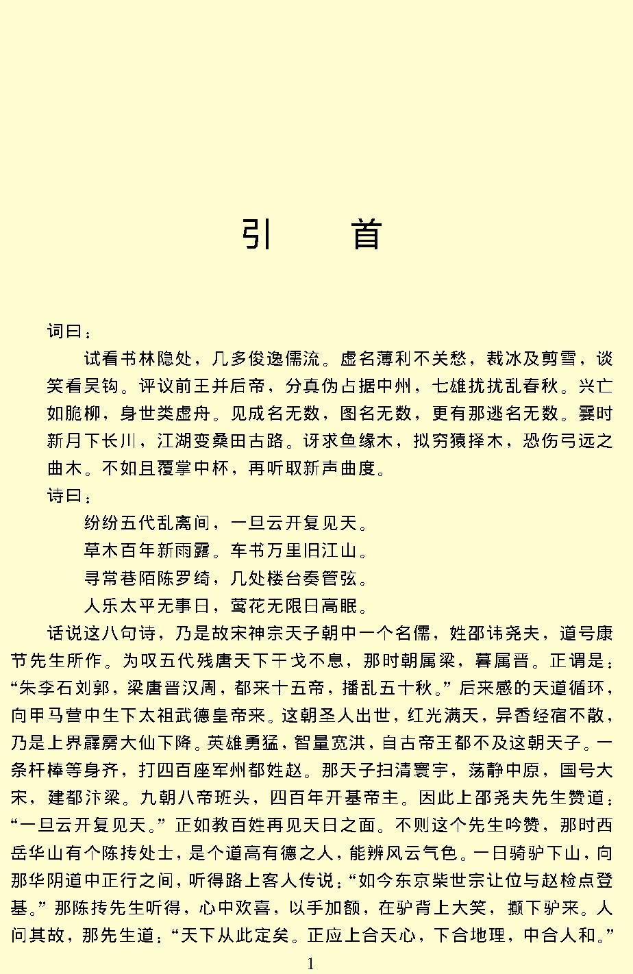 水浒.pdf_第4页