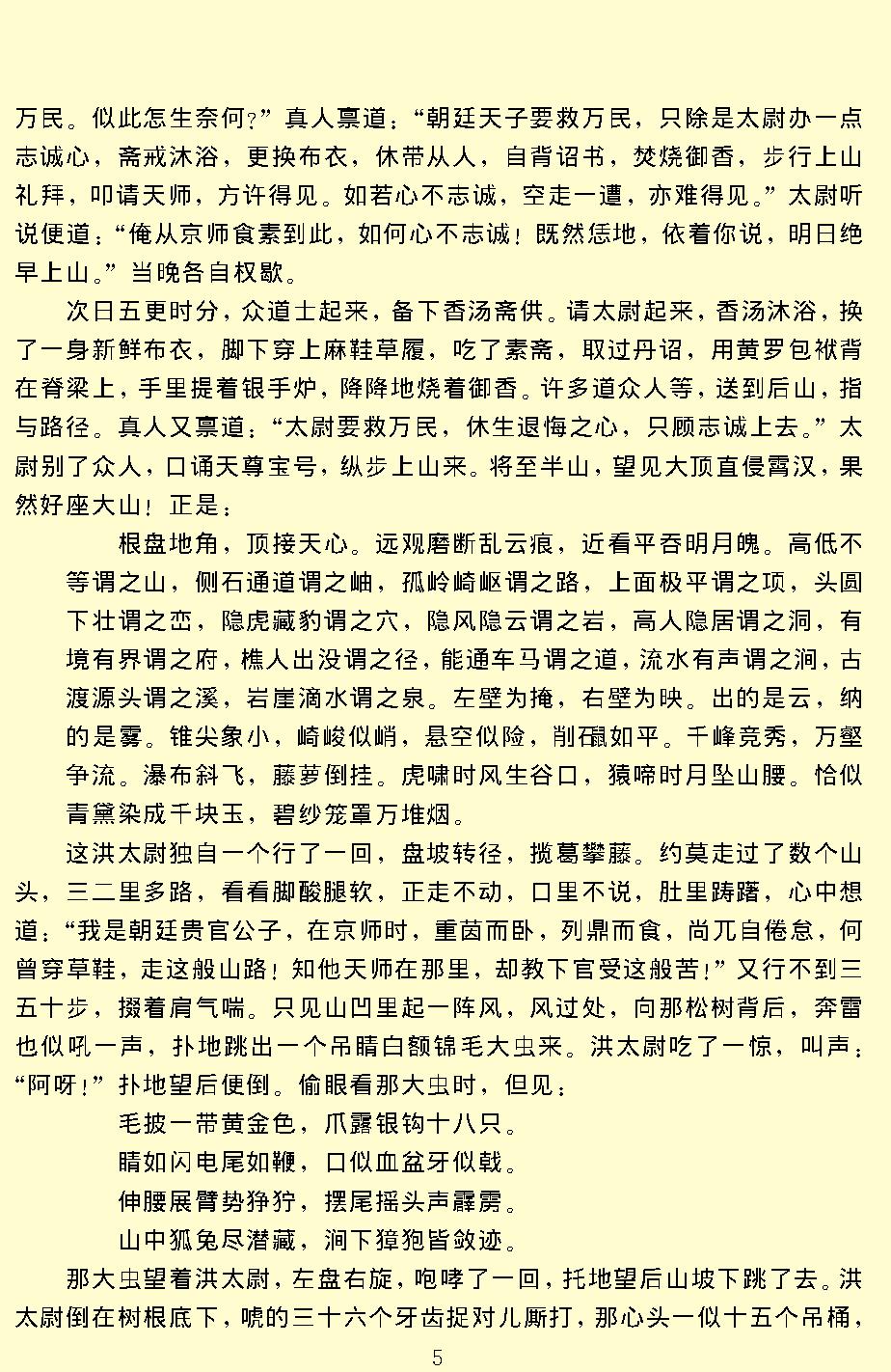 水浒.pdf_第8页