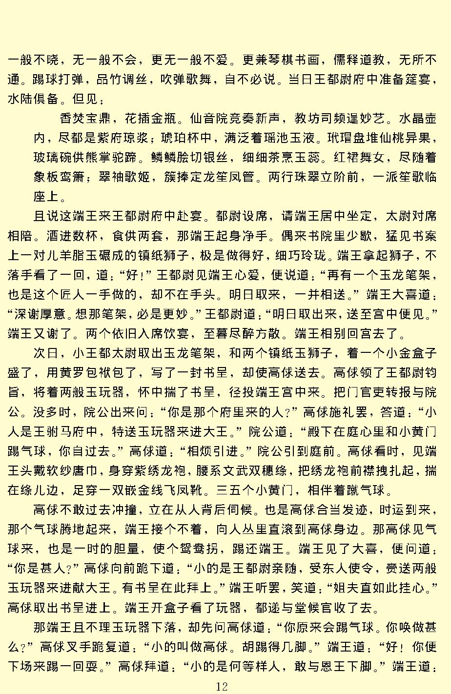 水浒.pdf_第15页