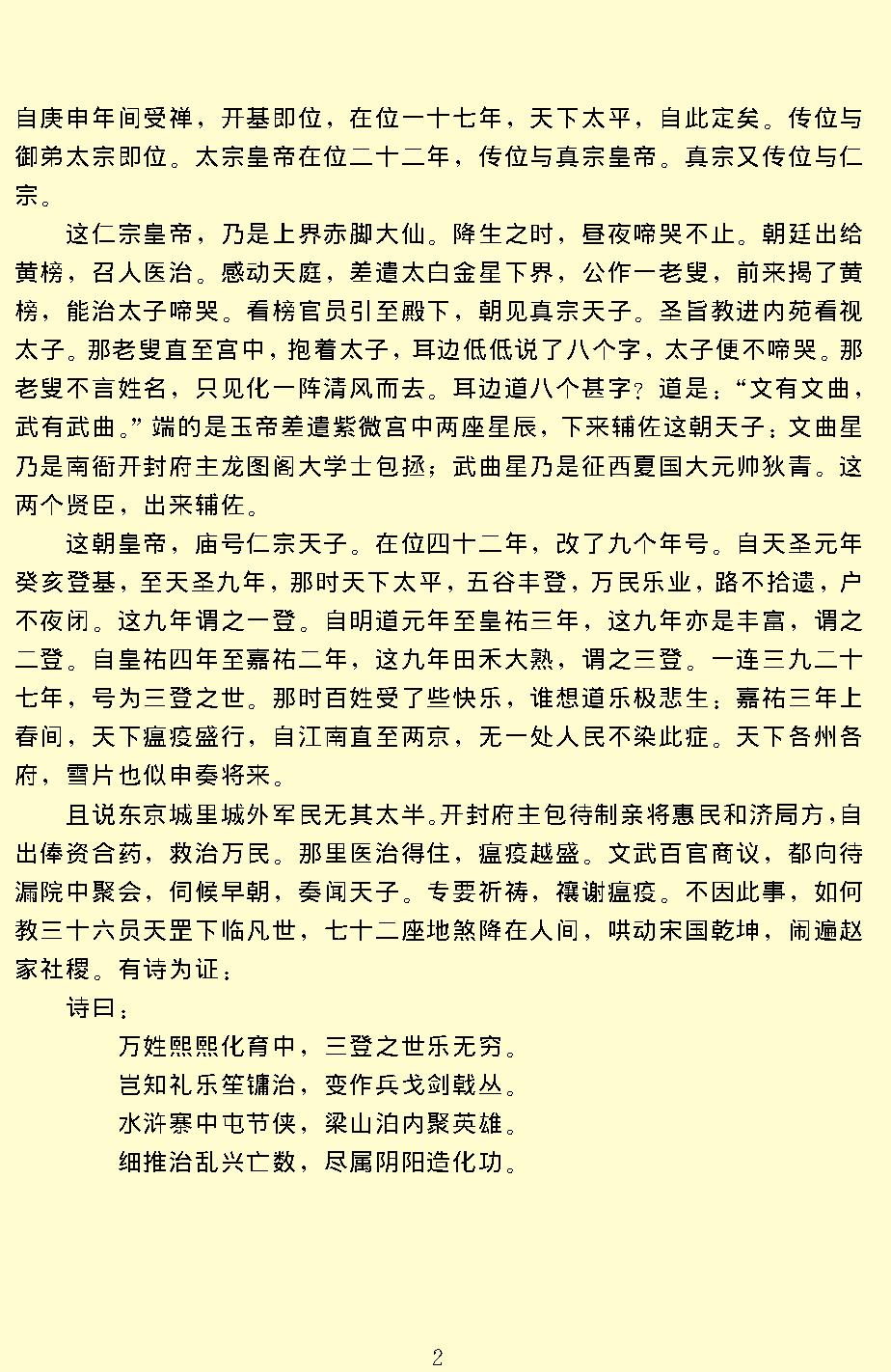 水浒.pdf_第5页