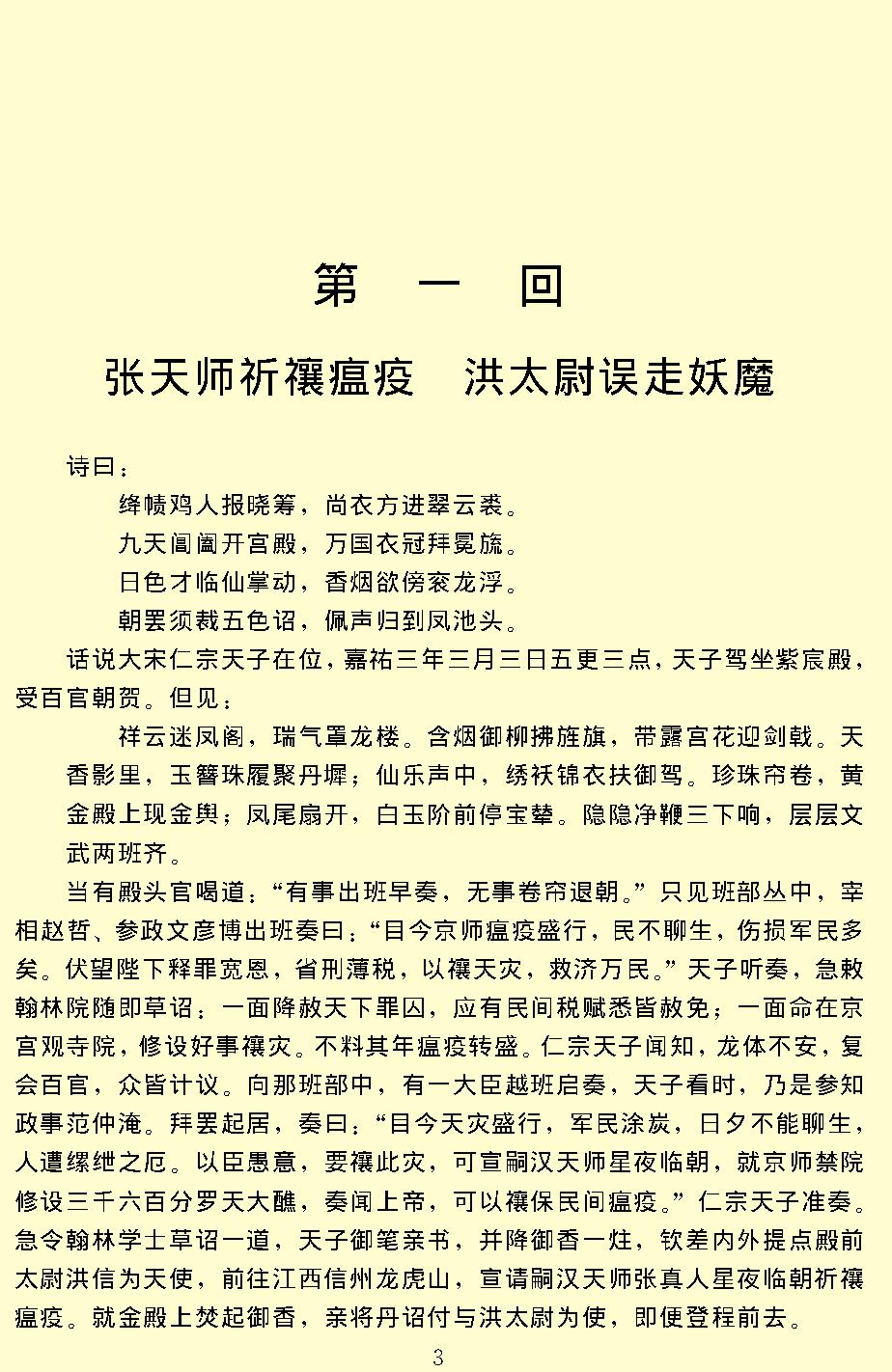 水浒.pdf_第6页