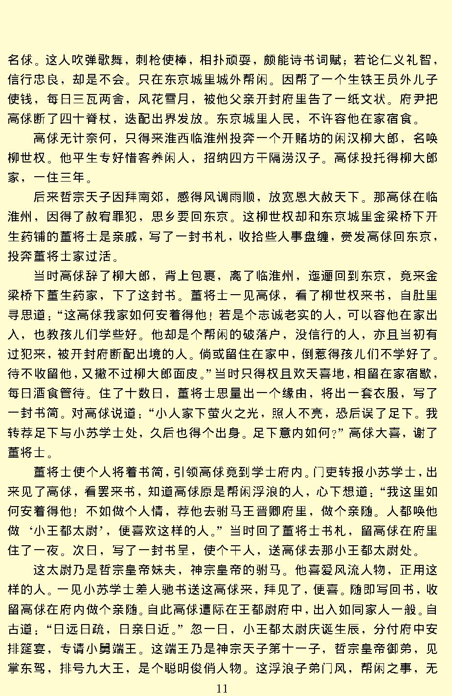 水浒.pdf_第14页