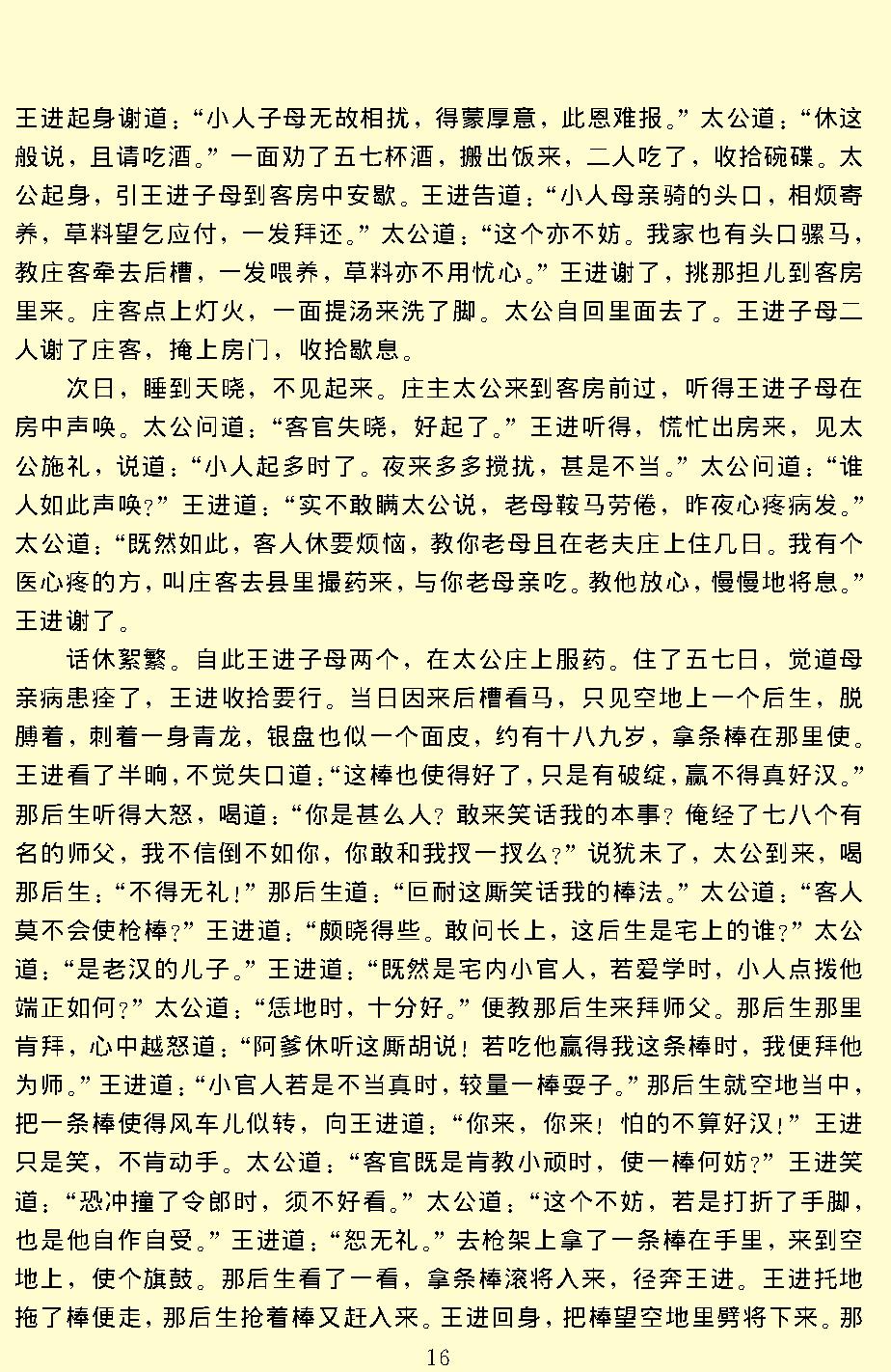 水浒.pdf_第19页