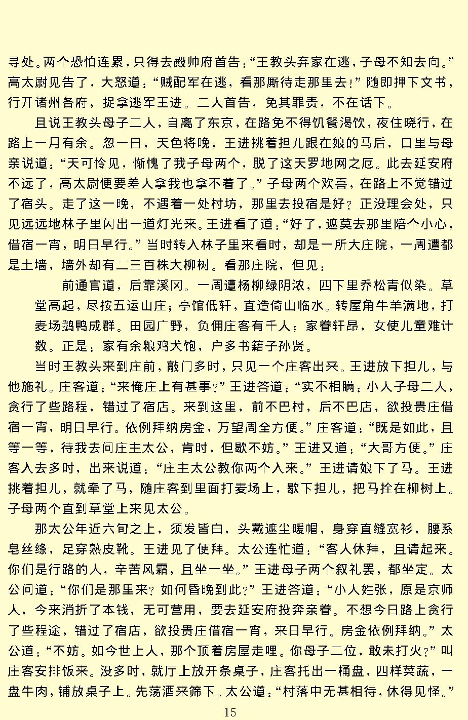 水浒.pdf_第18页