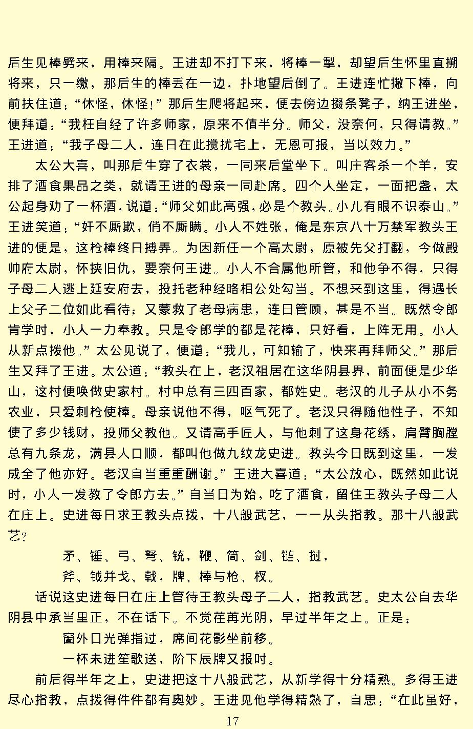 水浒.pdf_第20页