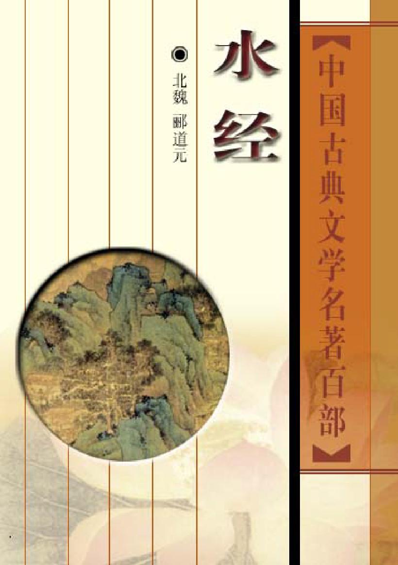 水经注.pdf_第1页