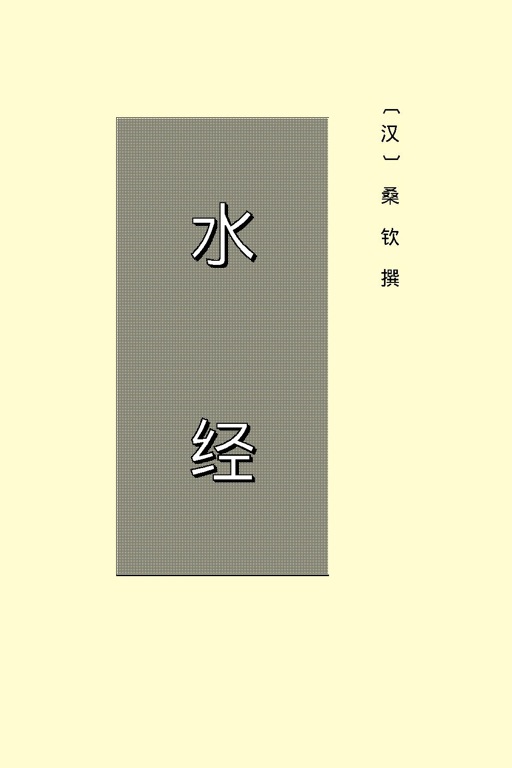 水经注.pdf_第2页