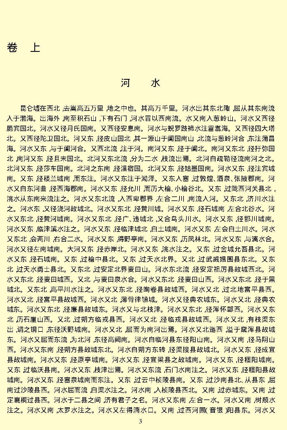 水经注.pdf_第6页