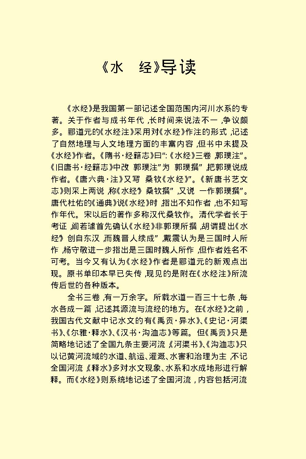 水经注.pdf_第4页