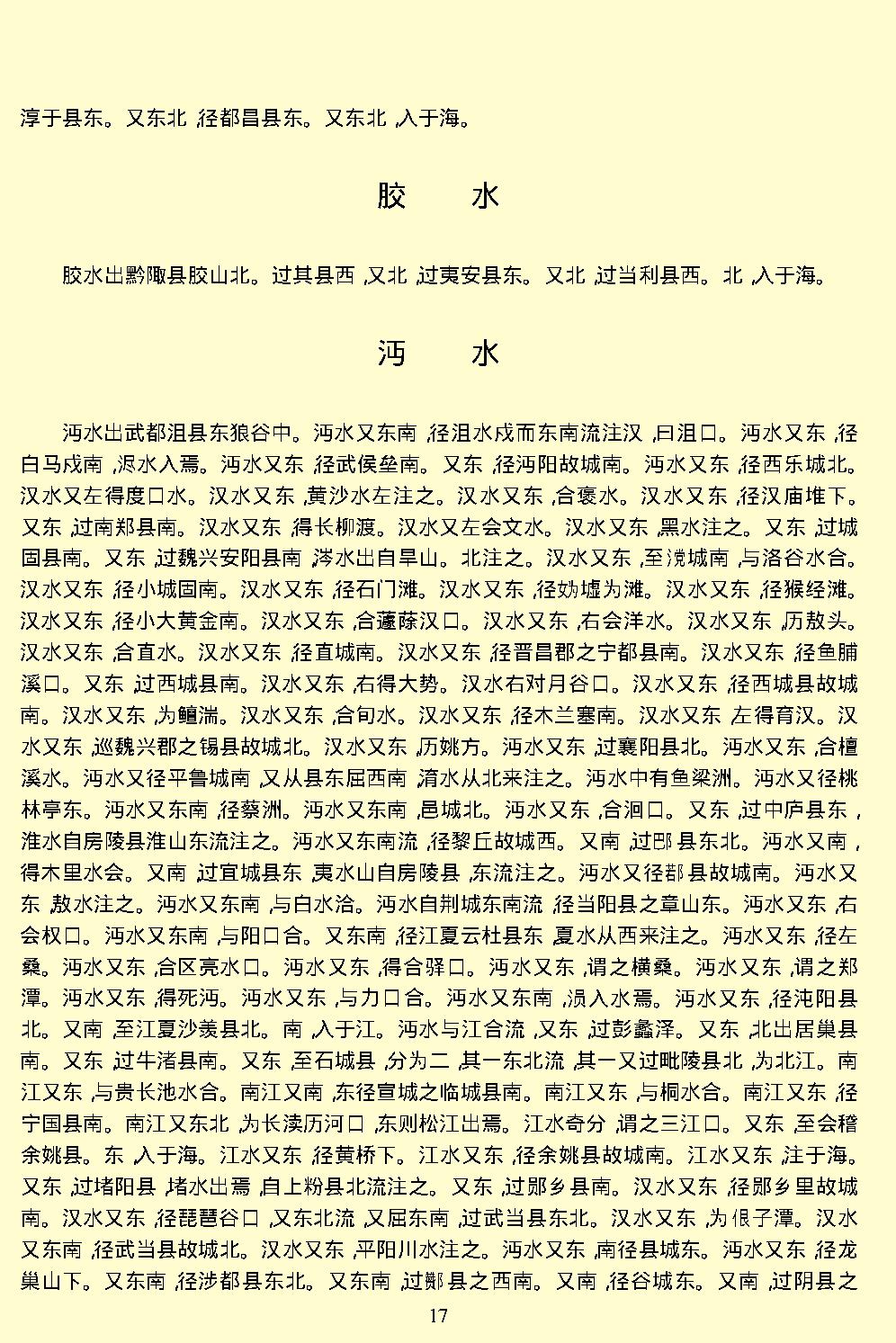 水经注.pdf_第20页