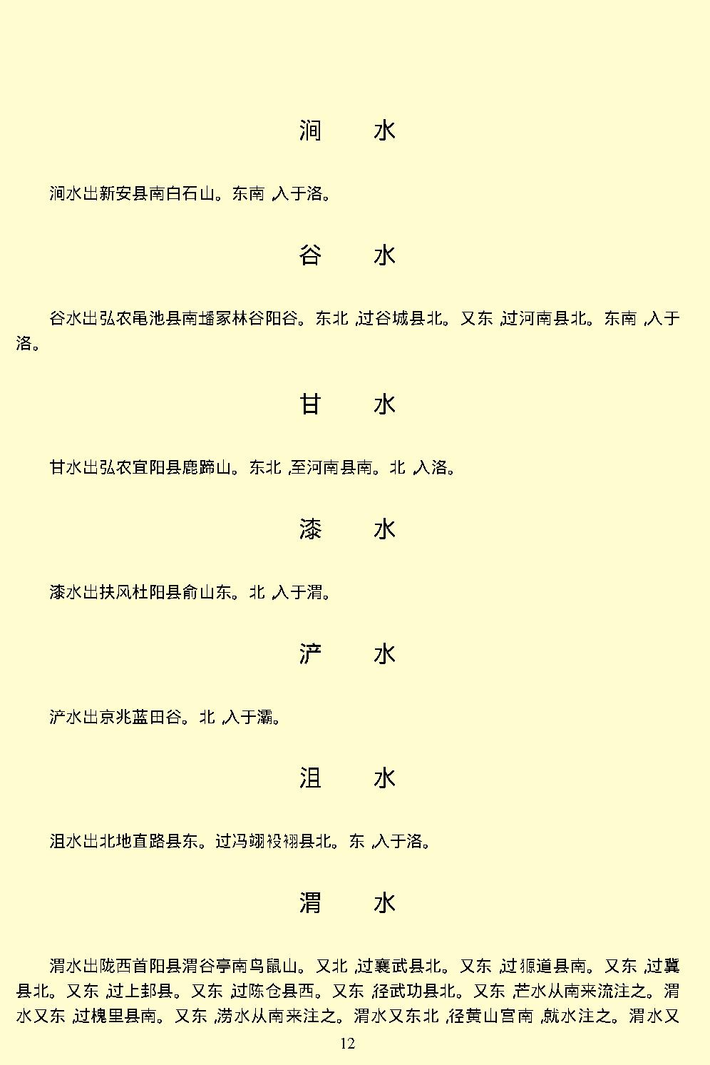 水经注.pdf_第15页