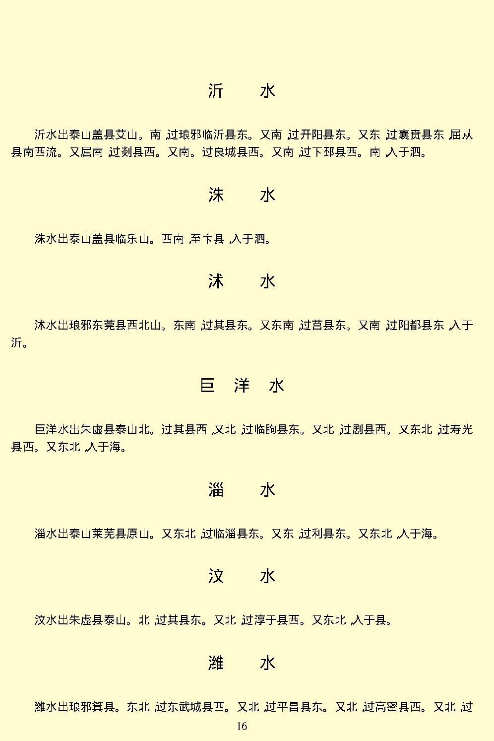 水经注.pdf_第19页