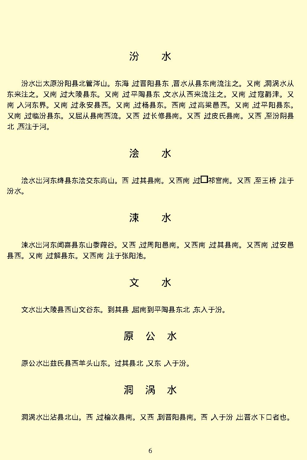 水经注.pdf_第9页