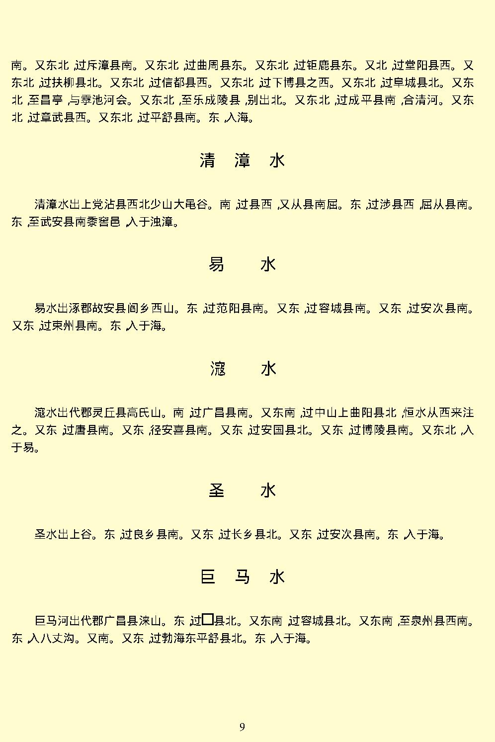 水经注.pdf_第12页