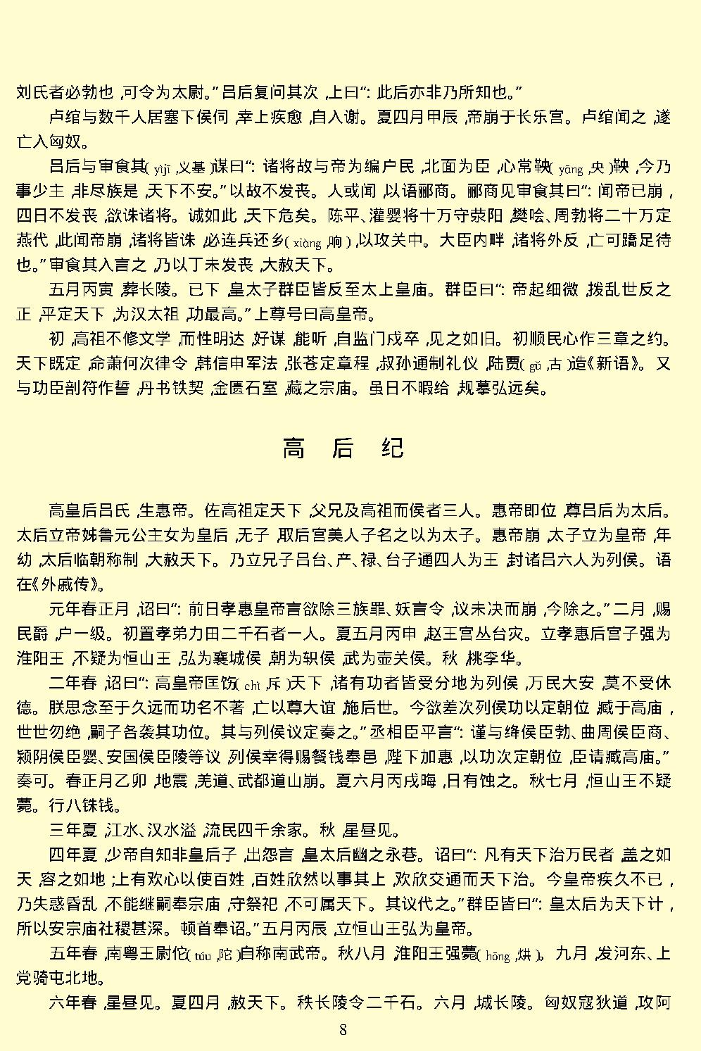 汉书.pdf_第11页