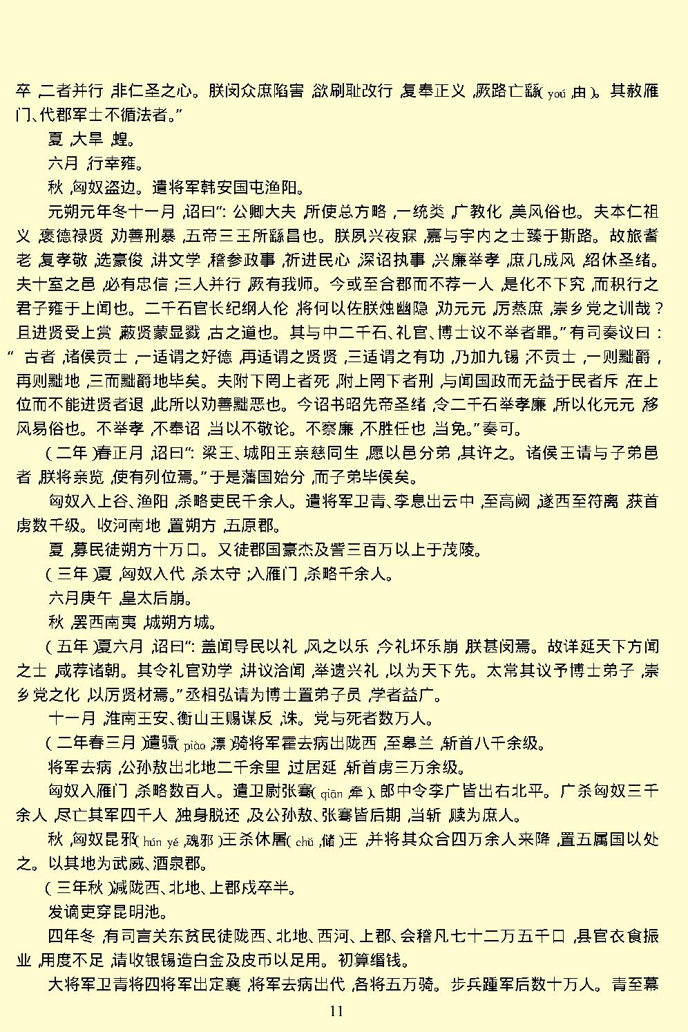 汉书.pdf_第14页