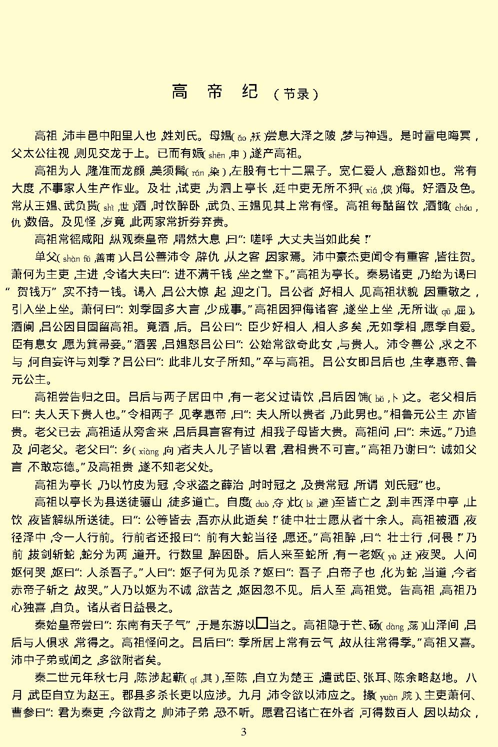 汉书.pdf_第6页