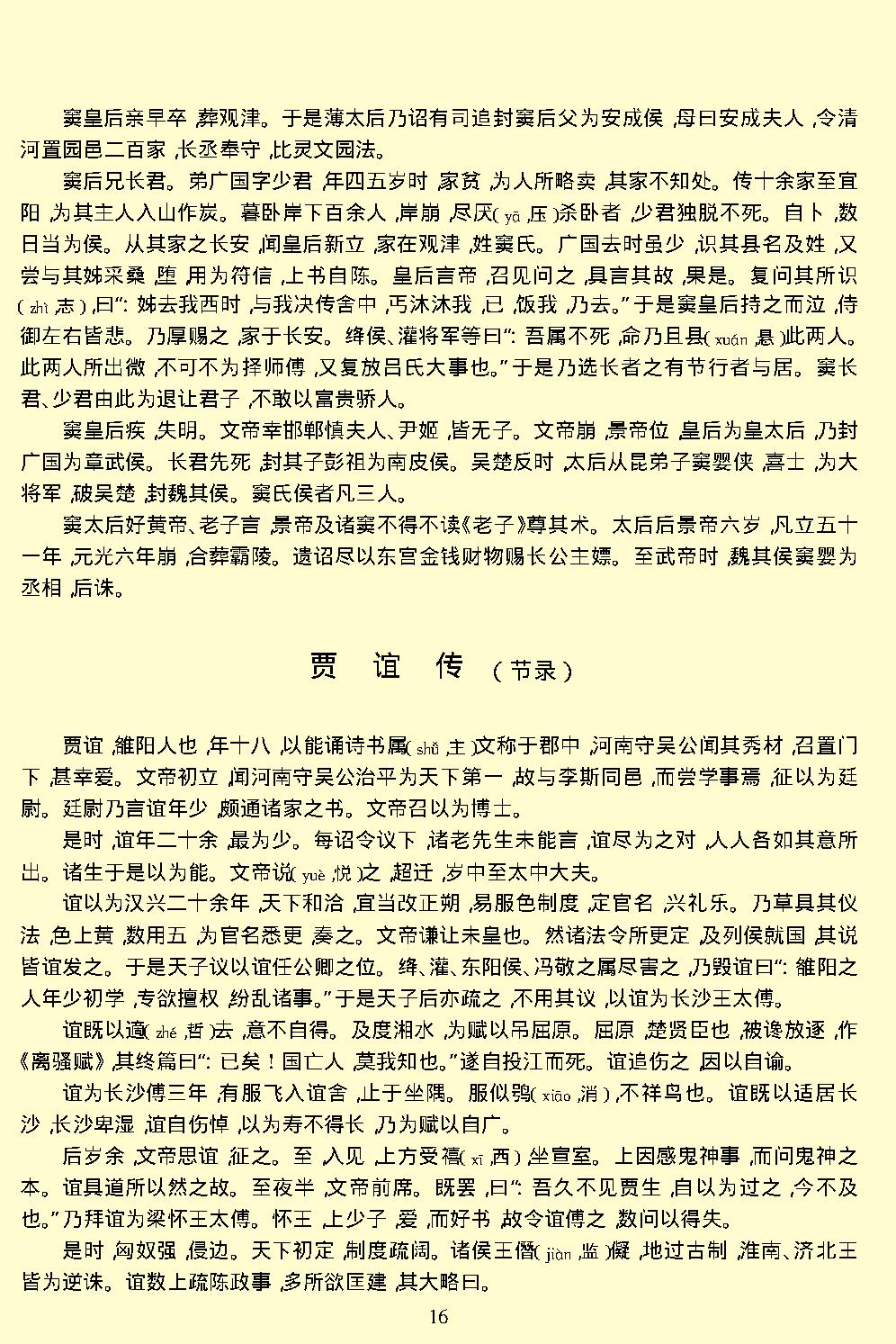 汉书.pdf_第19页