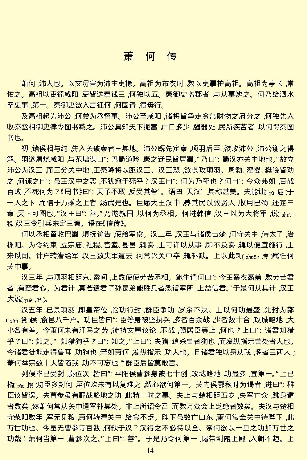 汉书.pdf_第17页