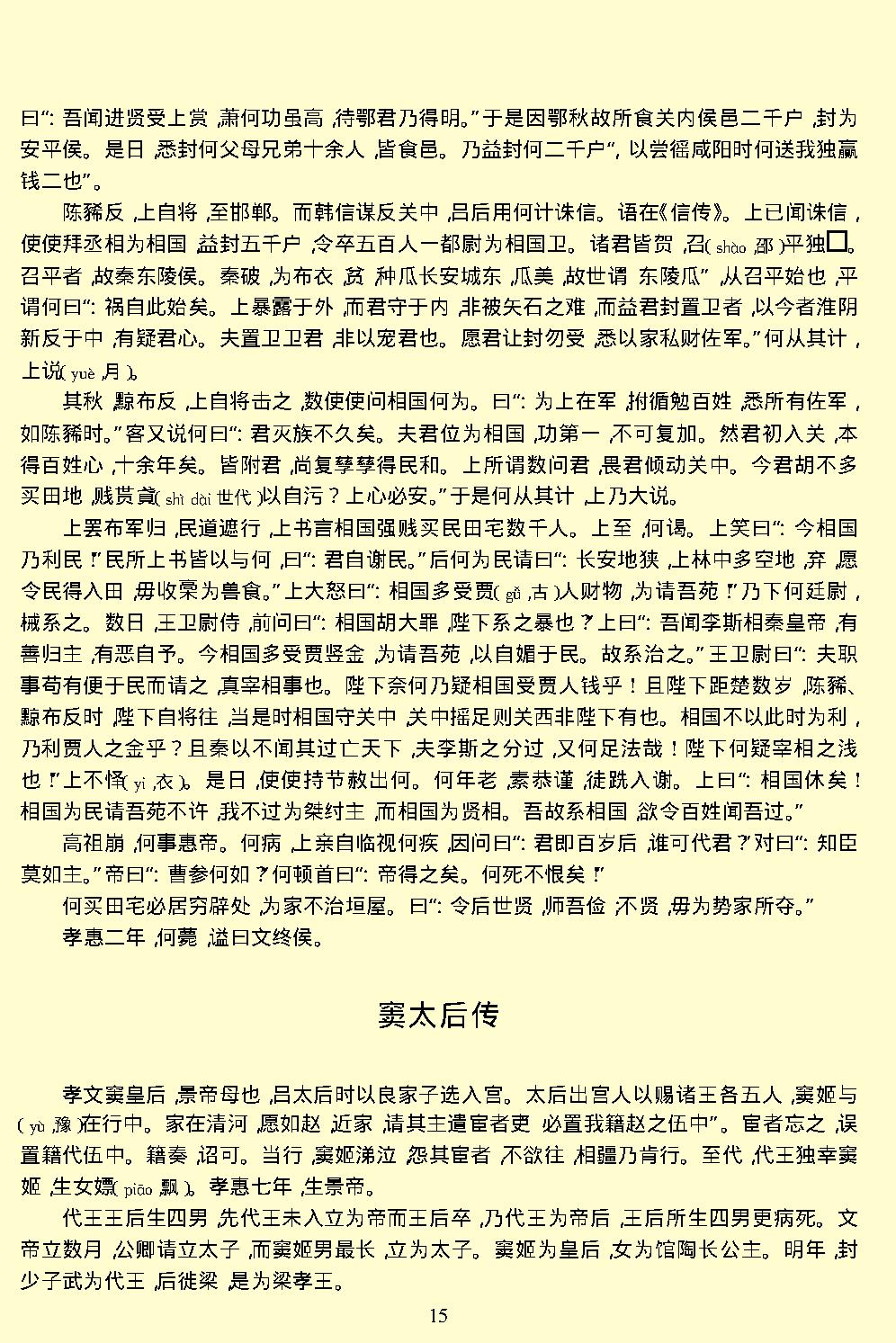 汉书.pdf_第18页