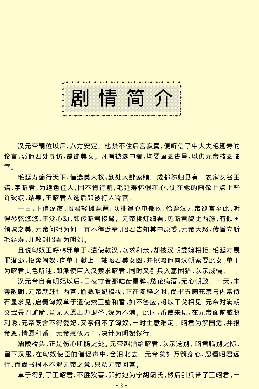 汉宫秋.pdf_第3页