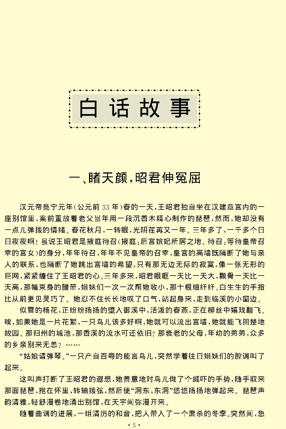 汉宫秋.pdf_第5页