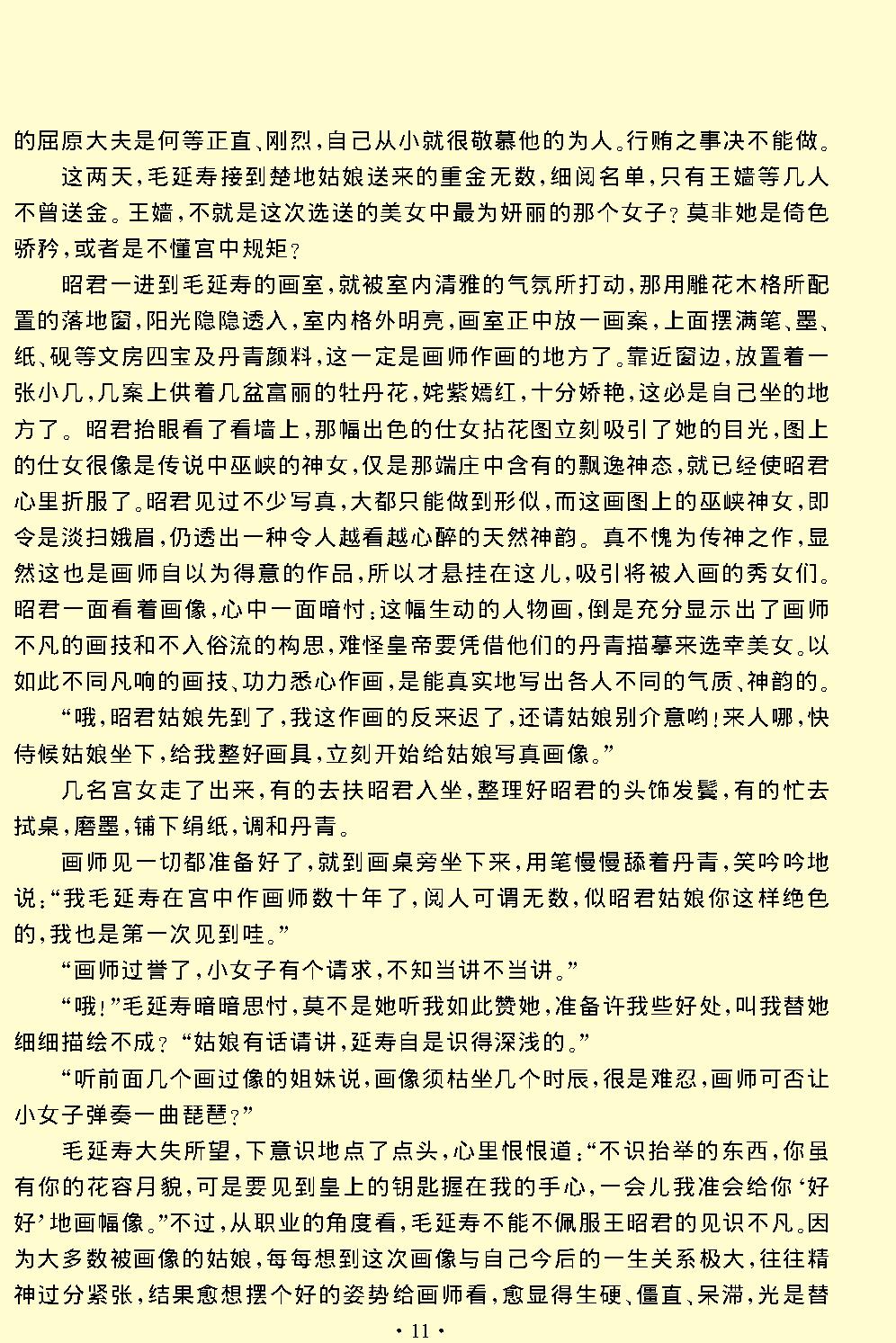 汉宫秋.pdf_第11页